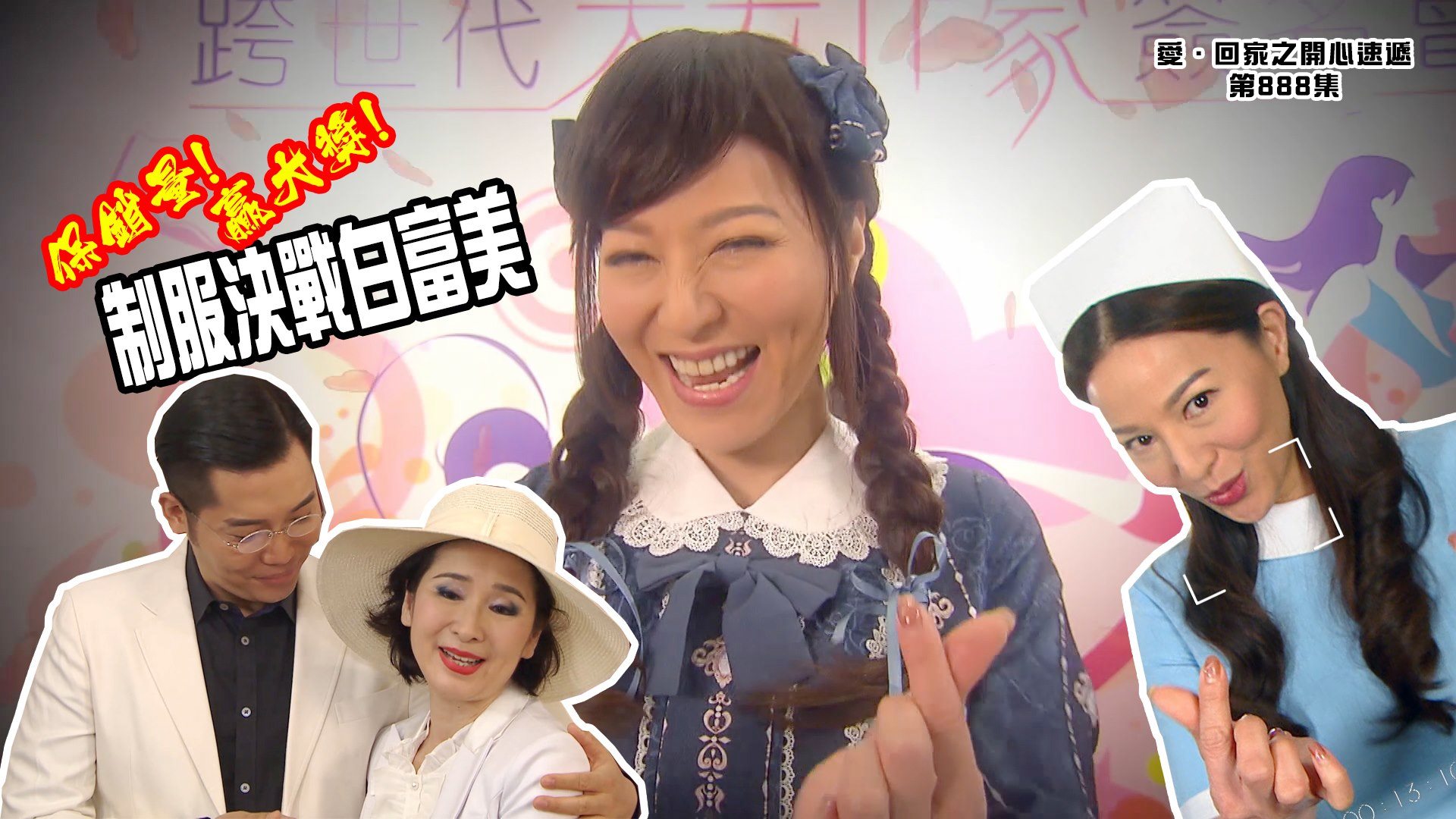 TVB - 愛回家之開心速遞 精華 保銷量贏大獎制服決戰白富美 | Facebook