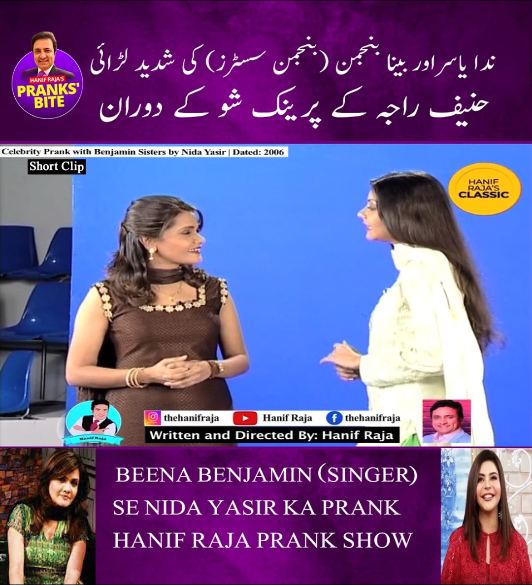 Nida Yasir's Prank With Beena Benjamin (Benjamin Sisters | Prank By ...