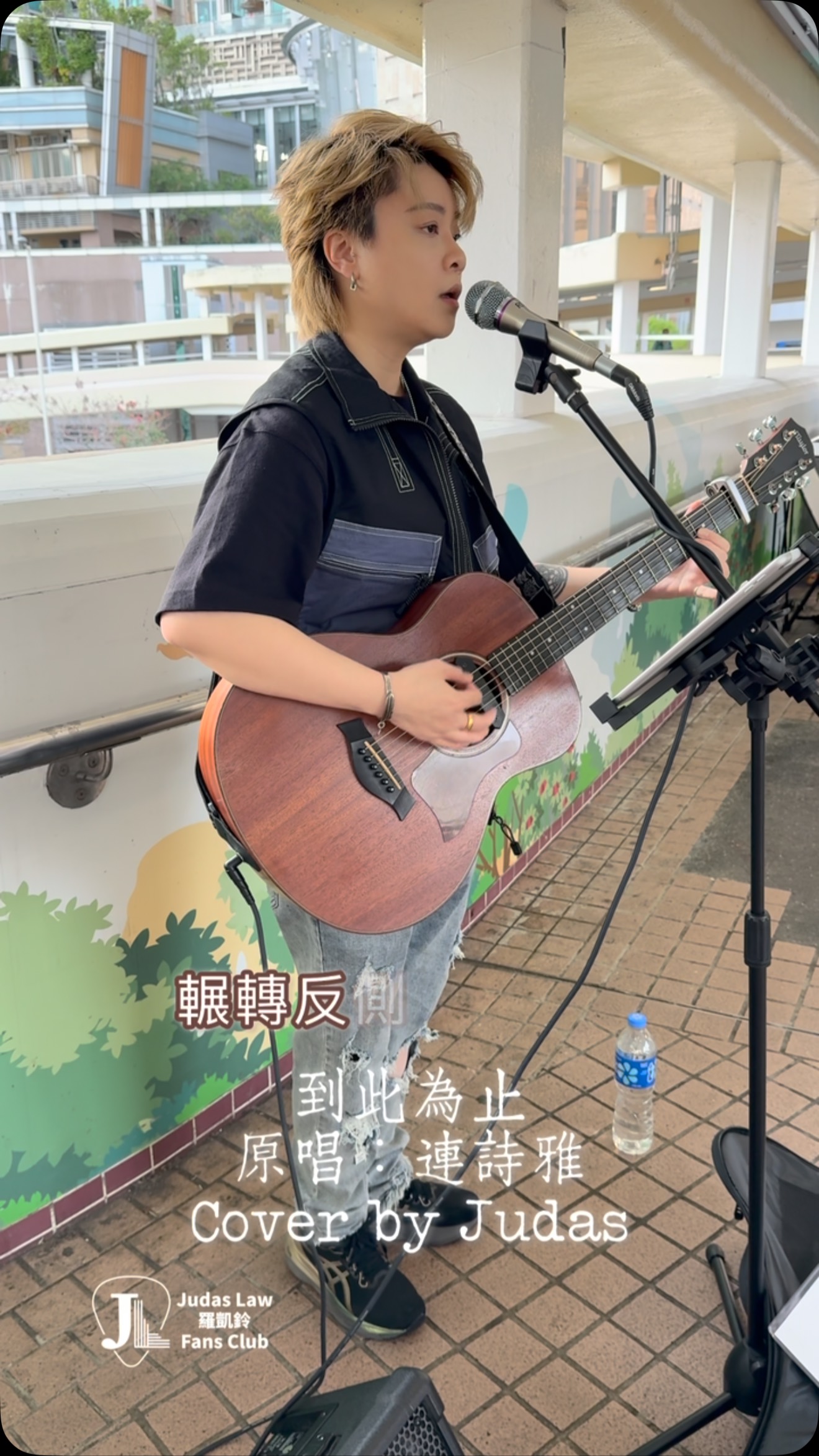 #到此為止 #連詩雅 @shi_ga @judas_9413 #大圍busking 9 Apr 2025 #羅凱鈴#judaslaw# ...