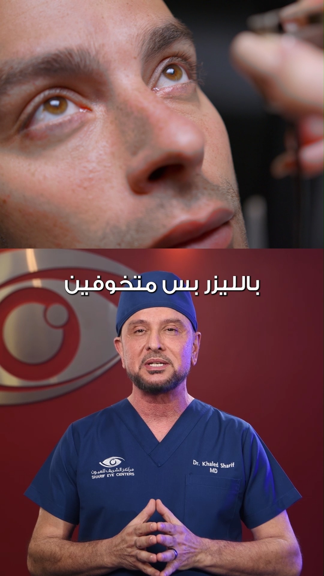 مركز الشريف للعيون الزرقاء - Sharif Eye Center Zarqa | Az Zarqa'