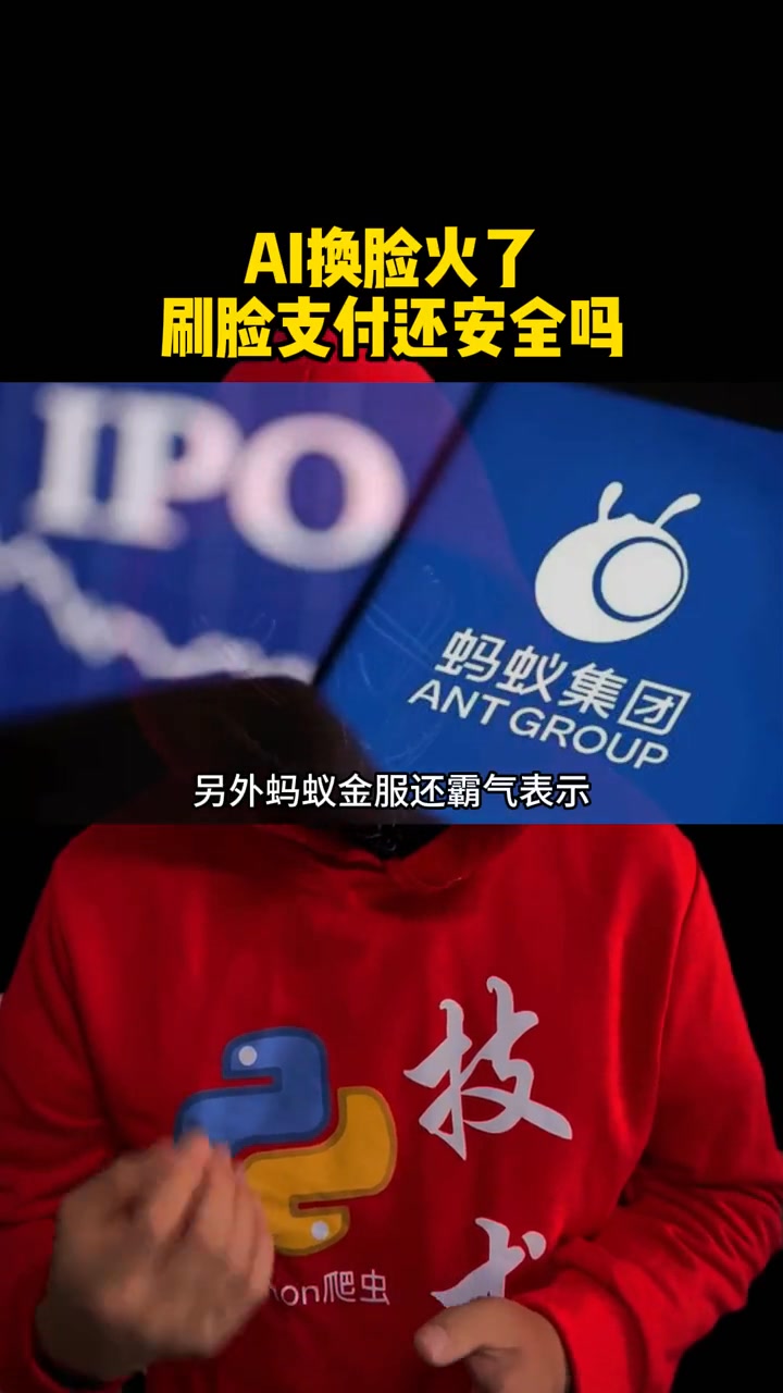 AI換臉火了，刷臉支付還安全嗎？#人工智能 #軟件 #支付寶 #ai人工智能 | 程序員挽挽 | Facebook