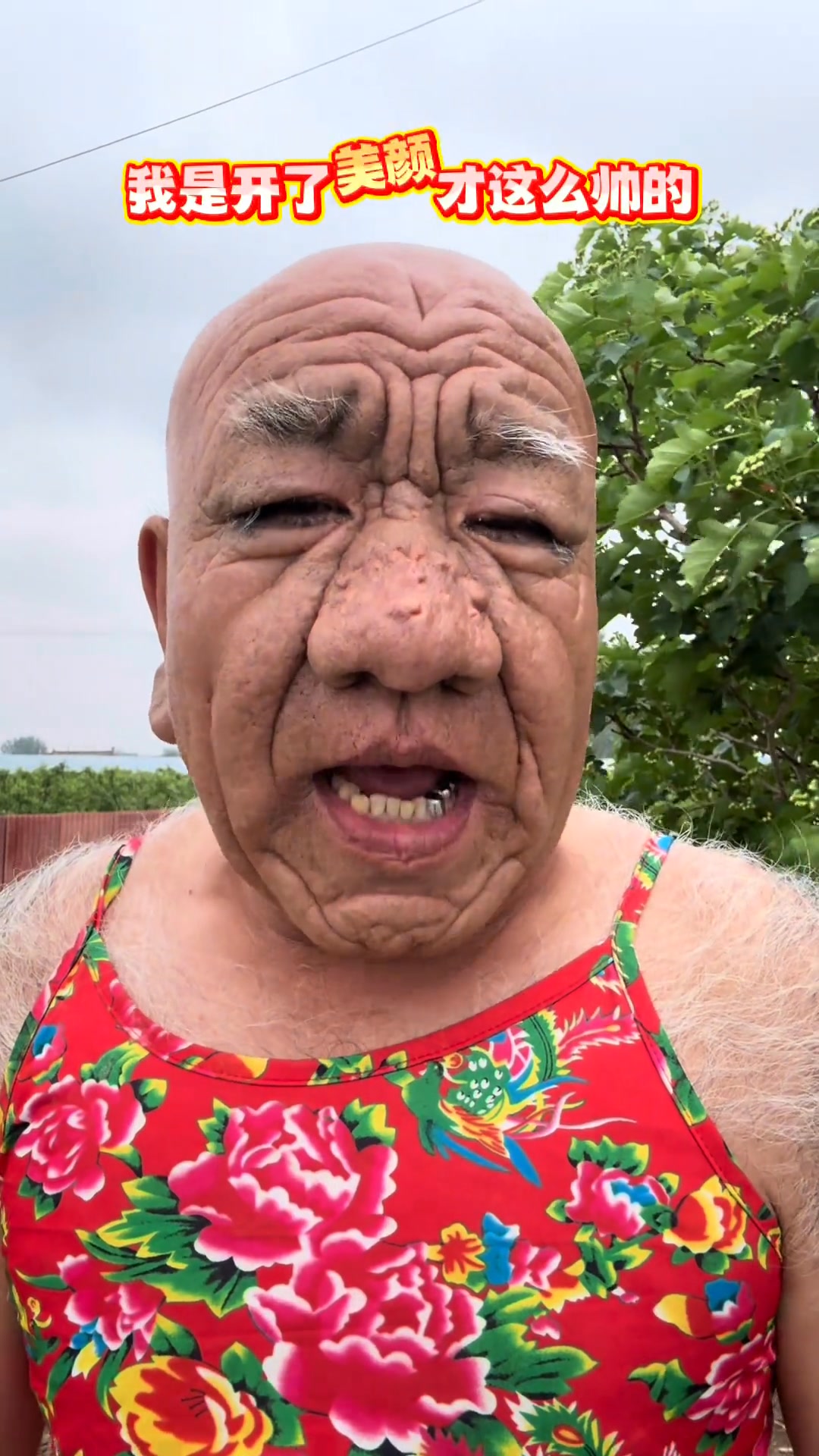 #搞笑???? #大爺永遠是大爺 #搞笑的大爺 #農村搞笑視頻 | Vodkamilk | Facebook