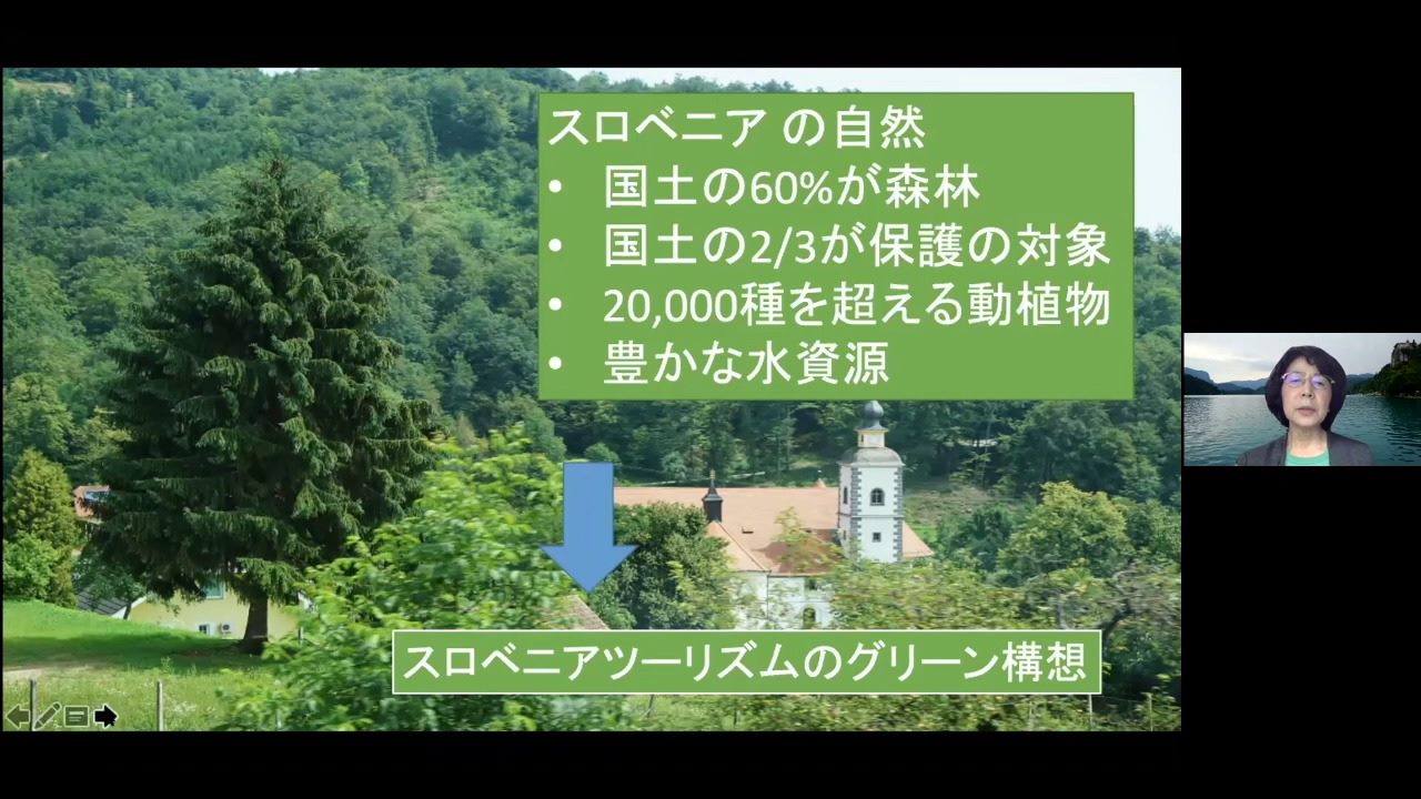 持続可能な観光セミナー スロベニアでの取り組み Facebook