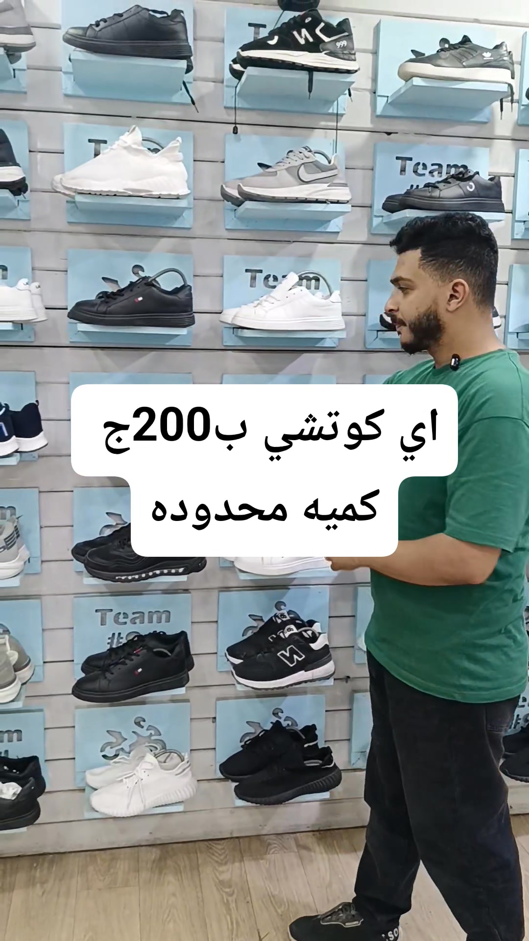 اي كوتشي ب200ج من يوم السبت والأحد وحتي نفاذ كميه ️💪🏻 | Team#94 حدائق ...
