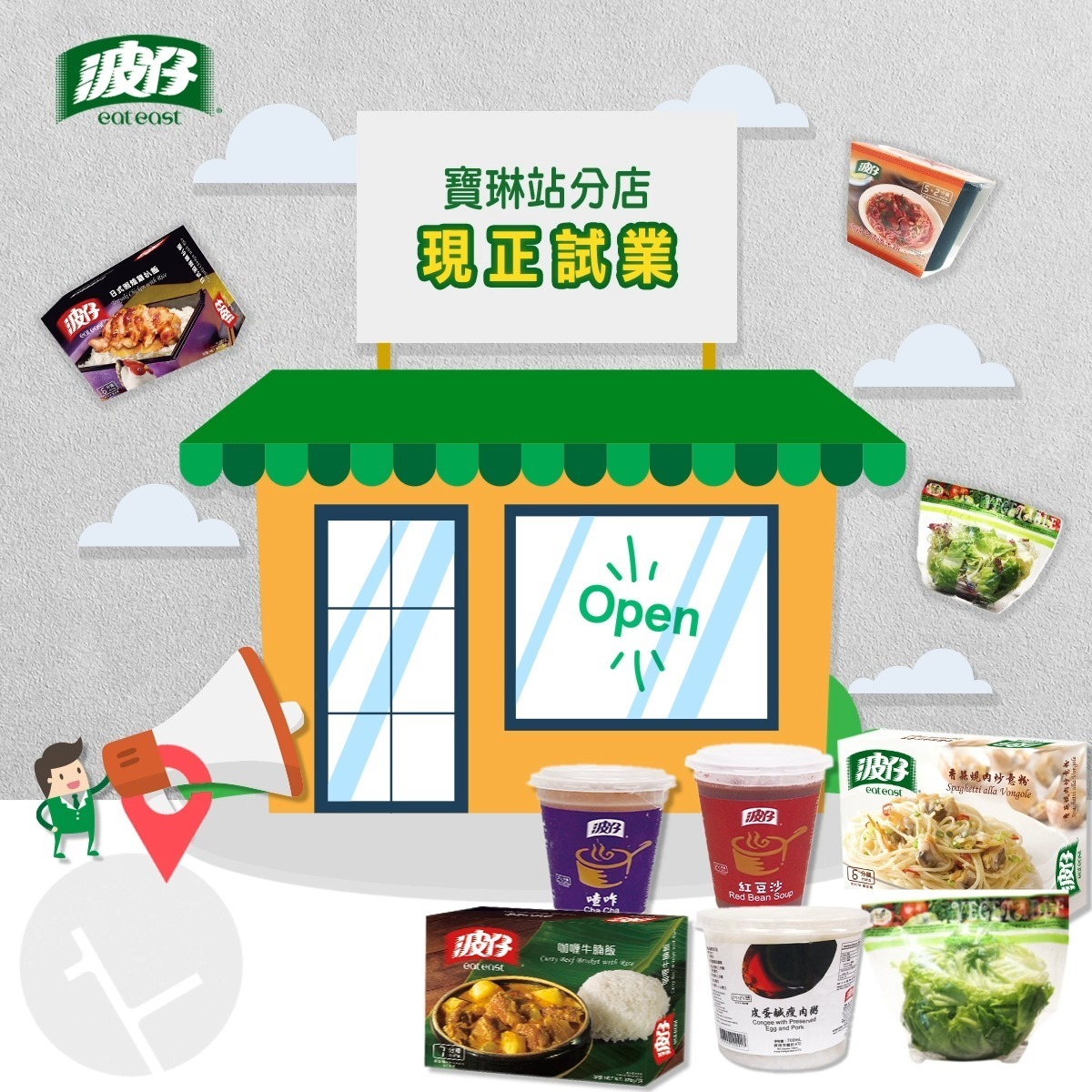 波仔 Eat East - 【波仔新店登場】 波仔全新分店正式登陸寶琳港鐵站，現正試業中🥳... | Facebook