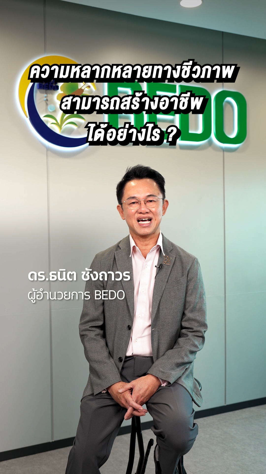 BEDO Thailand - รู้ไหมครับว่า Bio diversity กำลังกลายเป็น... | Facebook