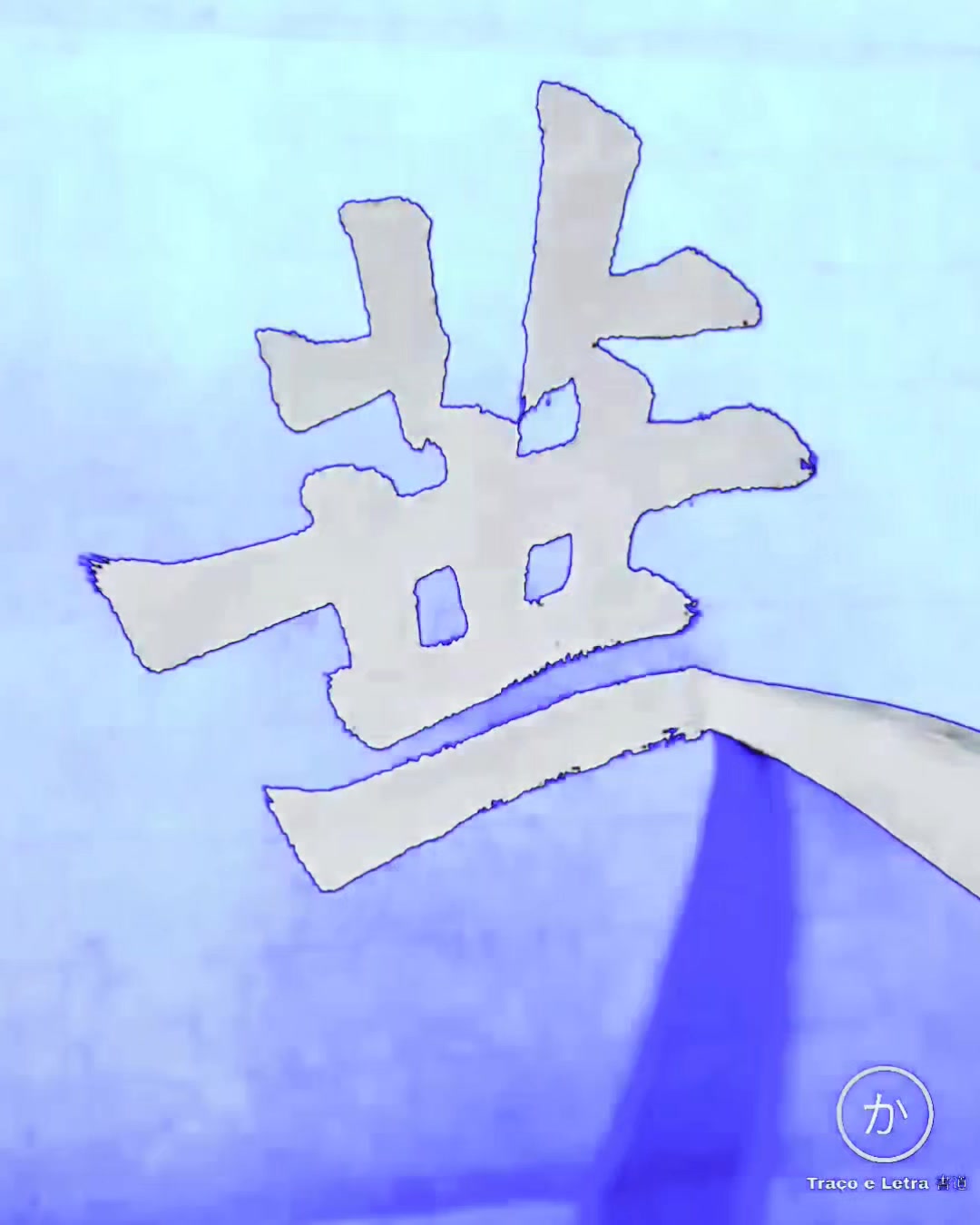 O kanji 葉 significa “folha”, como as folhas de uma árvore. Ele