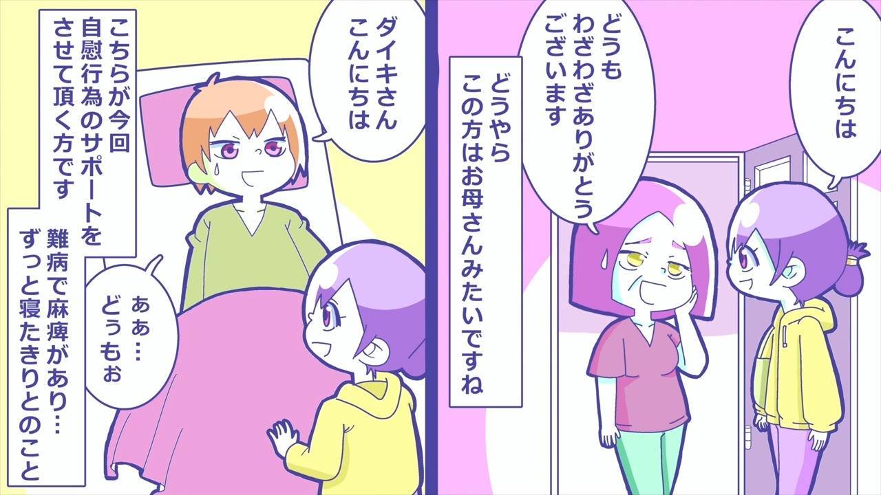 射精 介助 士