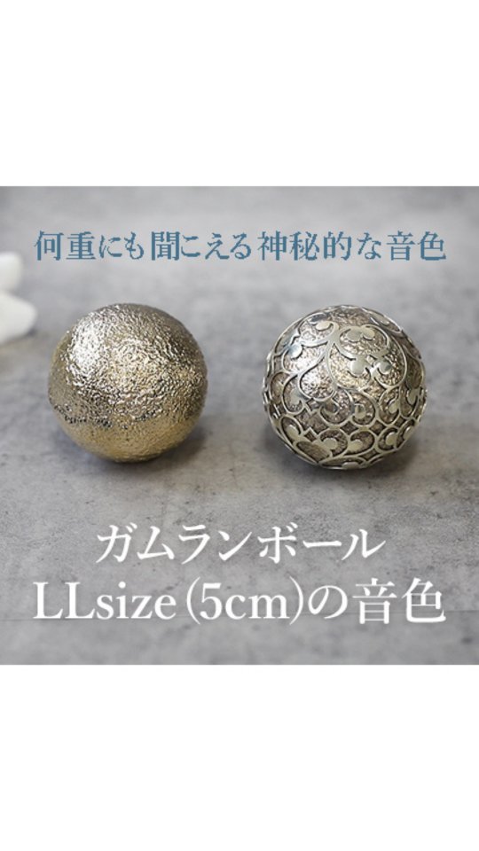 ガムランボール　ハーモニーボール　LL 特大　5cm ガムランボールLLサイズ(5cm)の音色です。 【ガムランボールとは