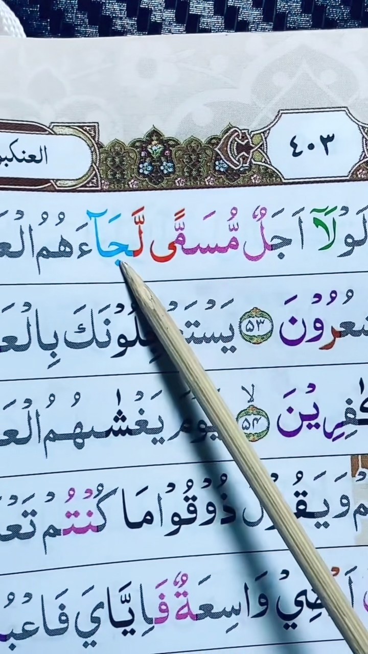 Surah al-ankabut ayat 53 order Al-Qur’an langsung di ustad Anas hubungi ...