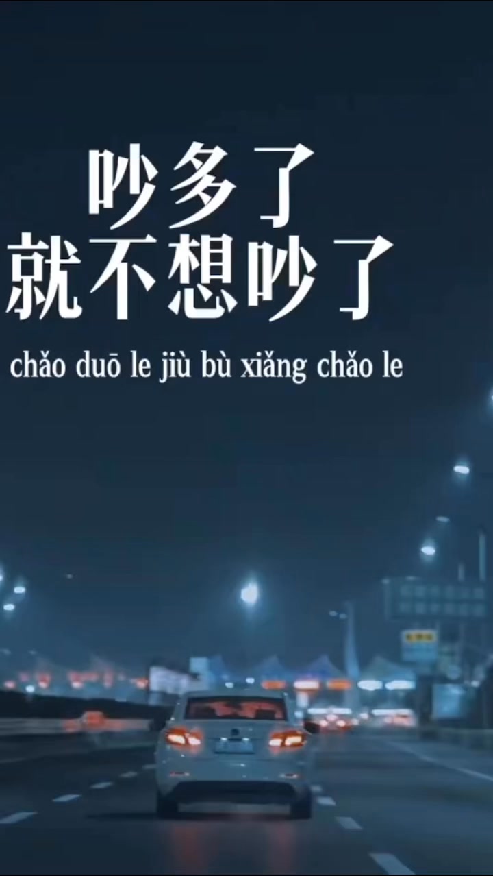 “吵多了，就不想吵了，谎言听多了，也就麻木了，答应的事做不到，就不再期待了。” #情感 #语录 #分享 | 伤，文章 | Facebook