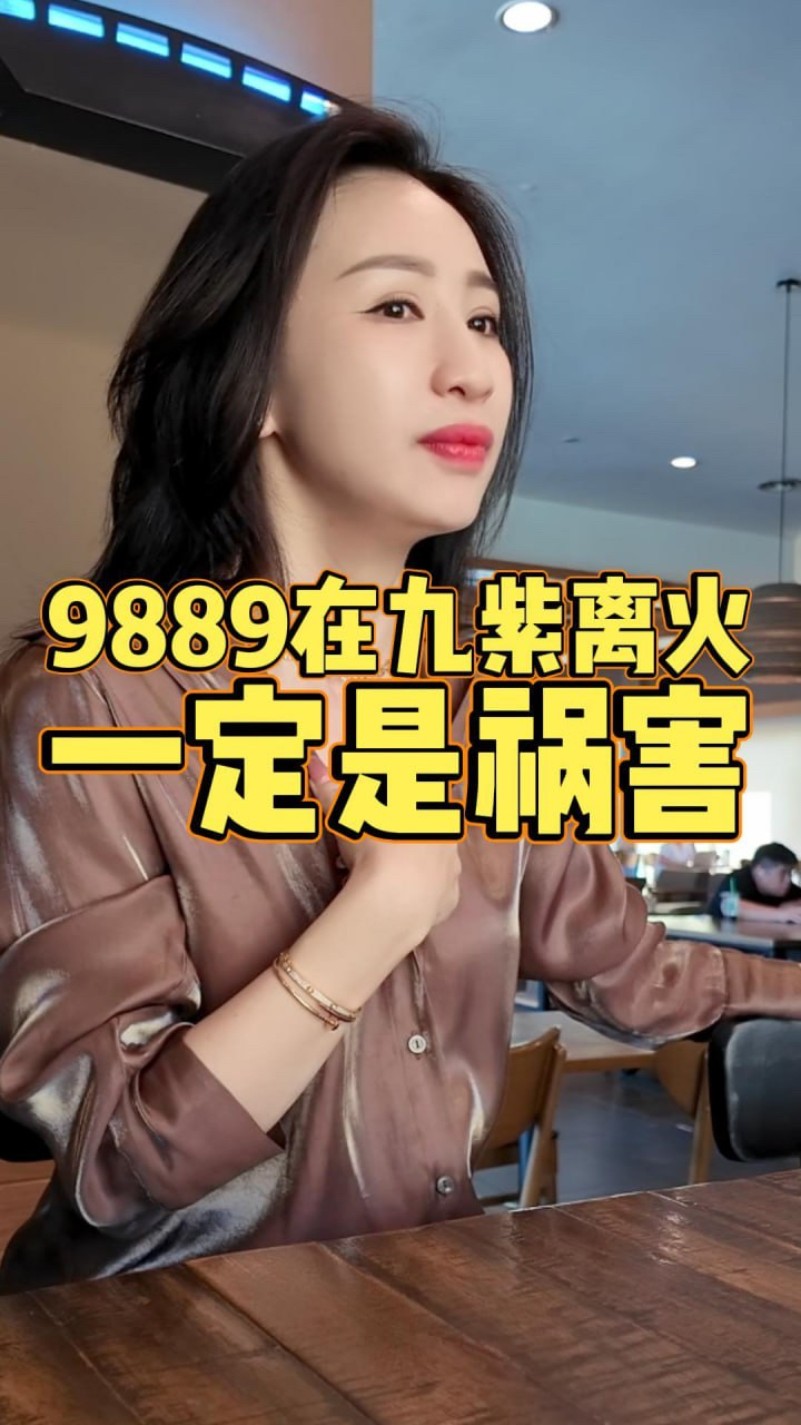 如果你正在用9889， 请不要急着对号入座。 数字不是迷信， 而是一种