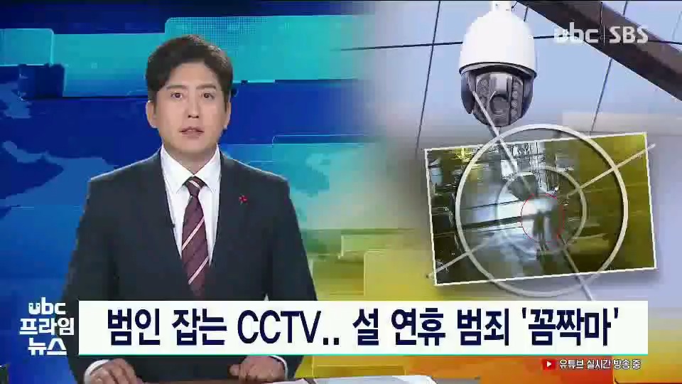 범인 잡는 CCTV..설 연휴 범죄 꼼짝마 230121.mp4 인적이 드문 골목 등에 설치된 방범용 CCTV가 치안 해결사