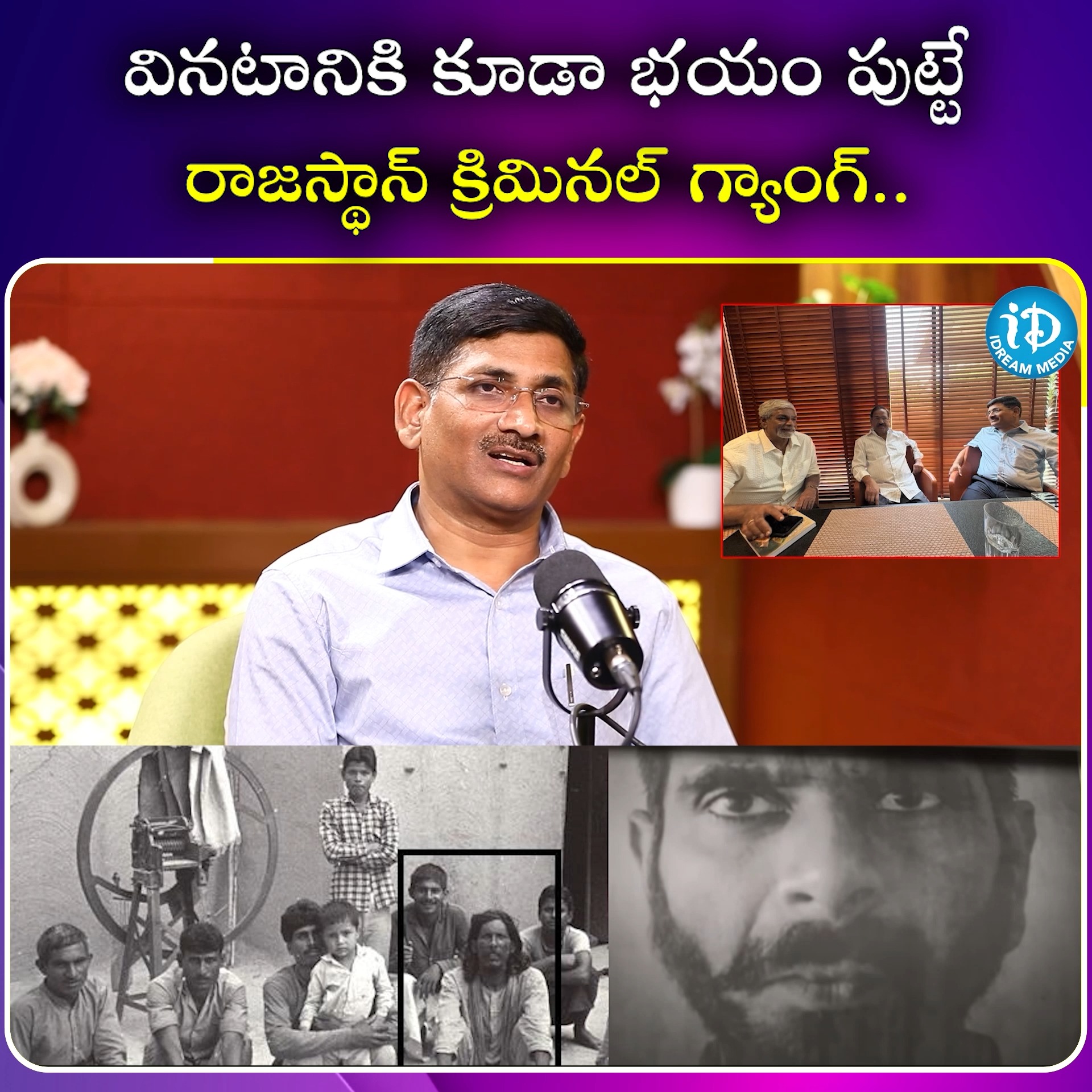 వినటానికి కూడా భయం పుట్టే రాజస్థాన్ క్రిమినల్ గ్యాంగ్.. #Andhrapradesh ...