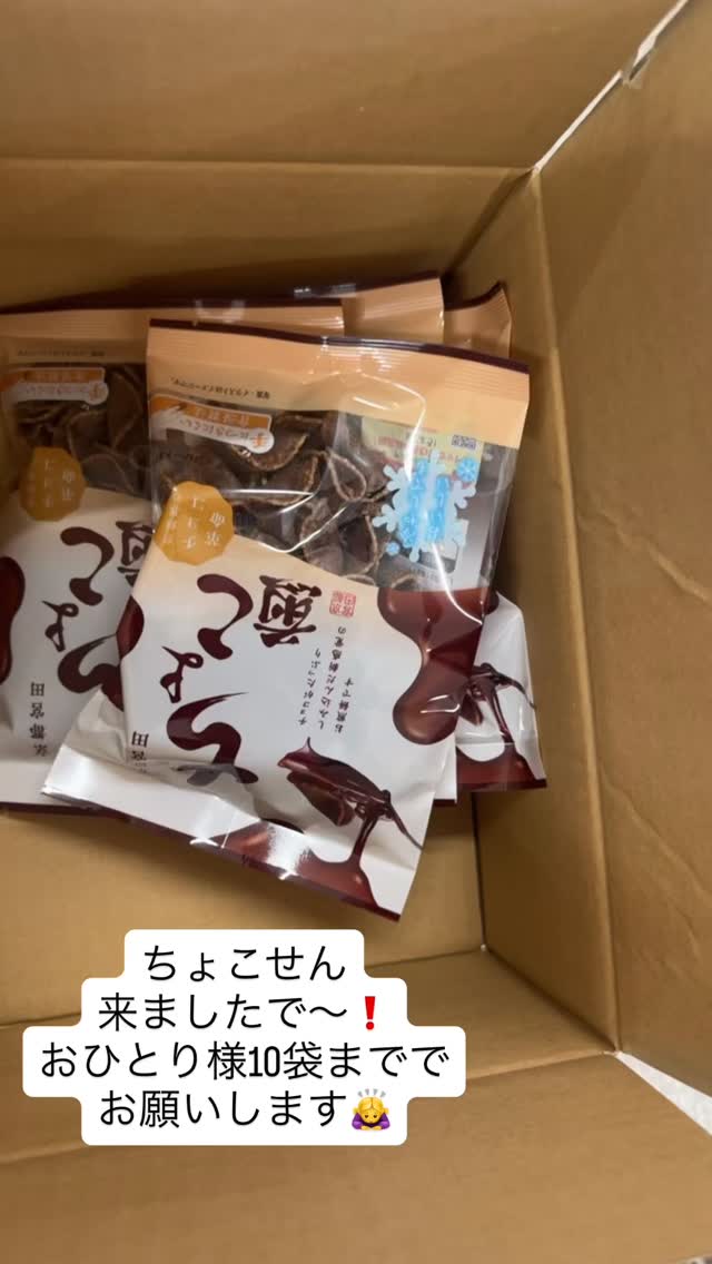 ちょこせん🍫入荷しました〜☺️✨ | スーパーマスヤ味方店
