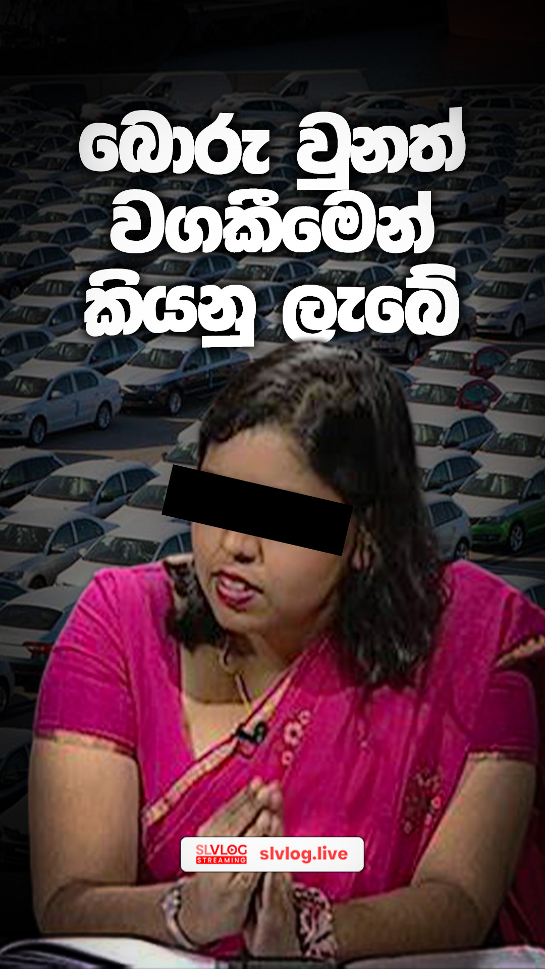 බොරු වුනත් වගකීමෙන් කියනු ලැබේ #viralvideo #featured #slvlog_lk # ...