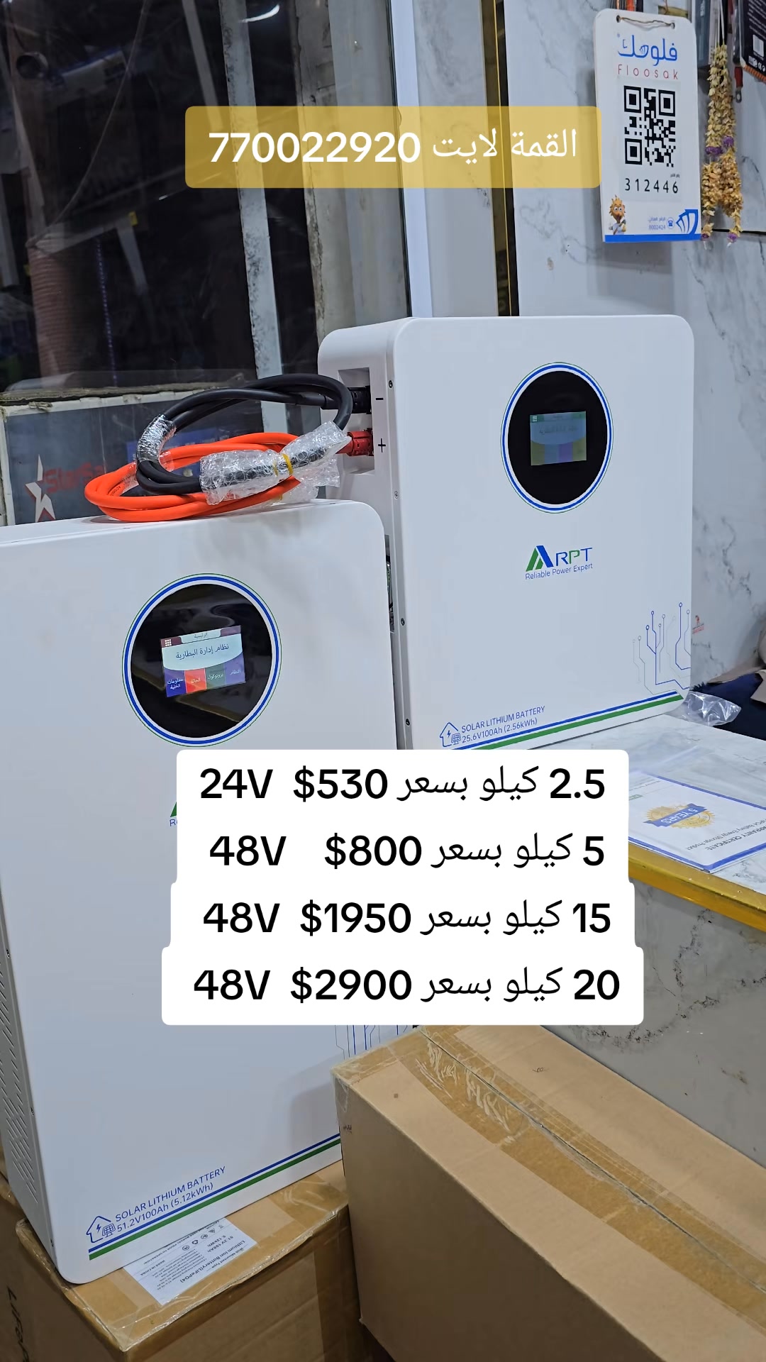 دائما في القمـــــــــــ♡ـــة 1 ابو 100A نظام 12V ب 230 $ 2 ابو 200A ...