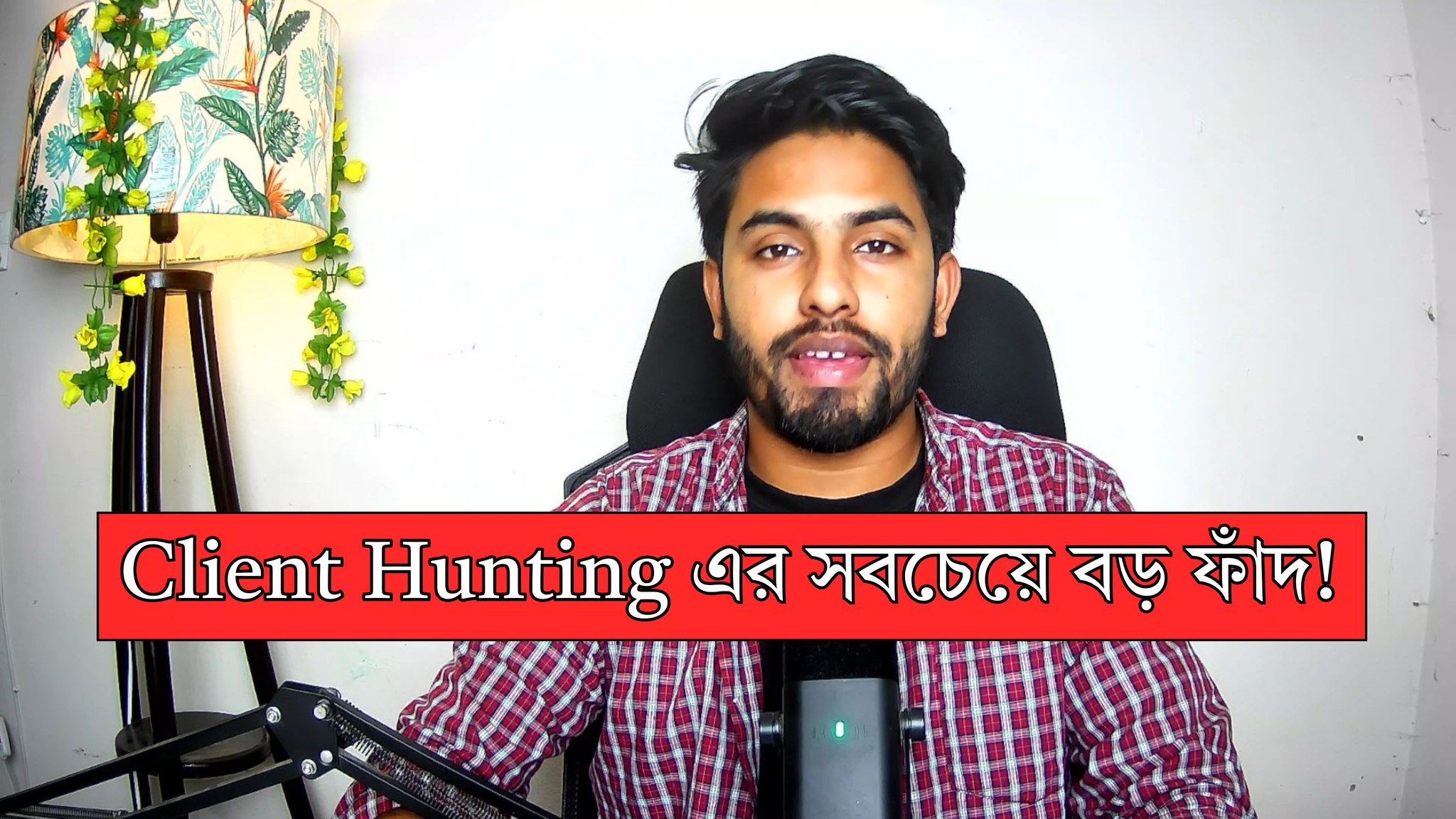 🔺Client hunting নিয়ে ৯০% Mentor আপনাদের ভুল Method শিখায় Full video ...