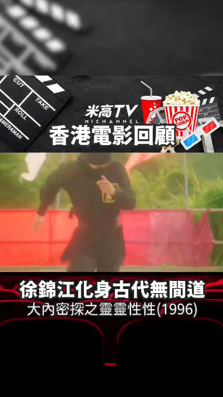 徐錦江潛入妓院無間道 | 米高TV