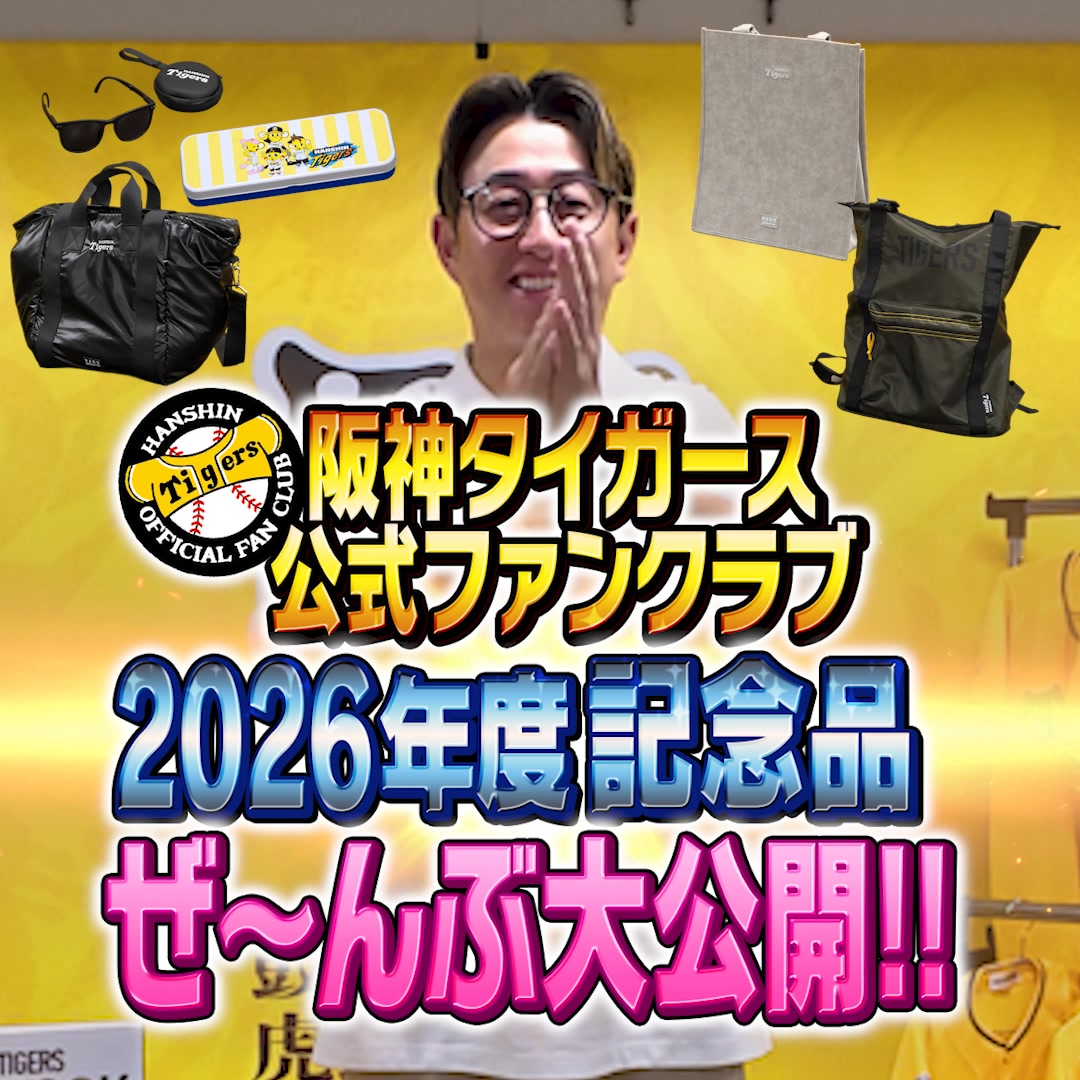 阪神 ファン クラブ
