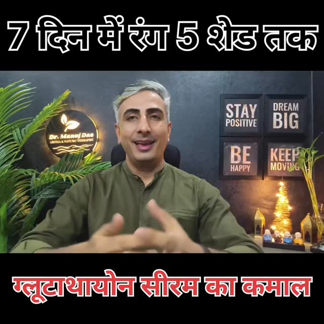 DIY ग्लूटाथायोन सीरम I GORI SKIN KAISE PAAYE I HOW TO GET FAIR SKIN I DR. MANOJ DAS I #drmanojdas , GLUTATHIONE SERUM, WEBSITE -https://shorturl.at/ltpRy, FLIPKART - https://bit.ly/416I6jo, AMZON