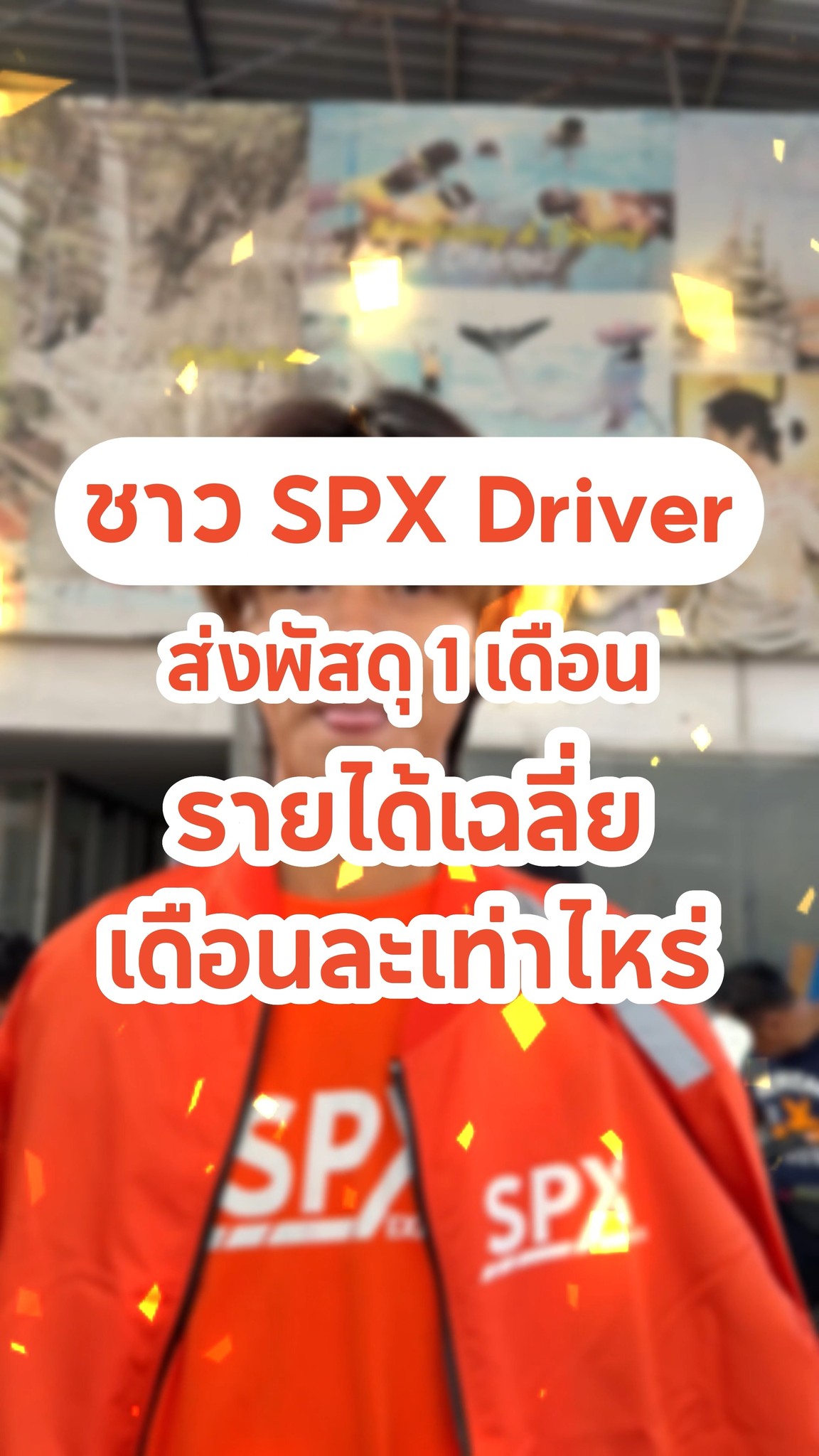 คนที่เราอยากร่วมงานด้วย ก็คือ.... 🧡💪🏻 สนใจสมัครงาน 'คลิกลิงก์หน้าโปร ...