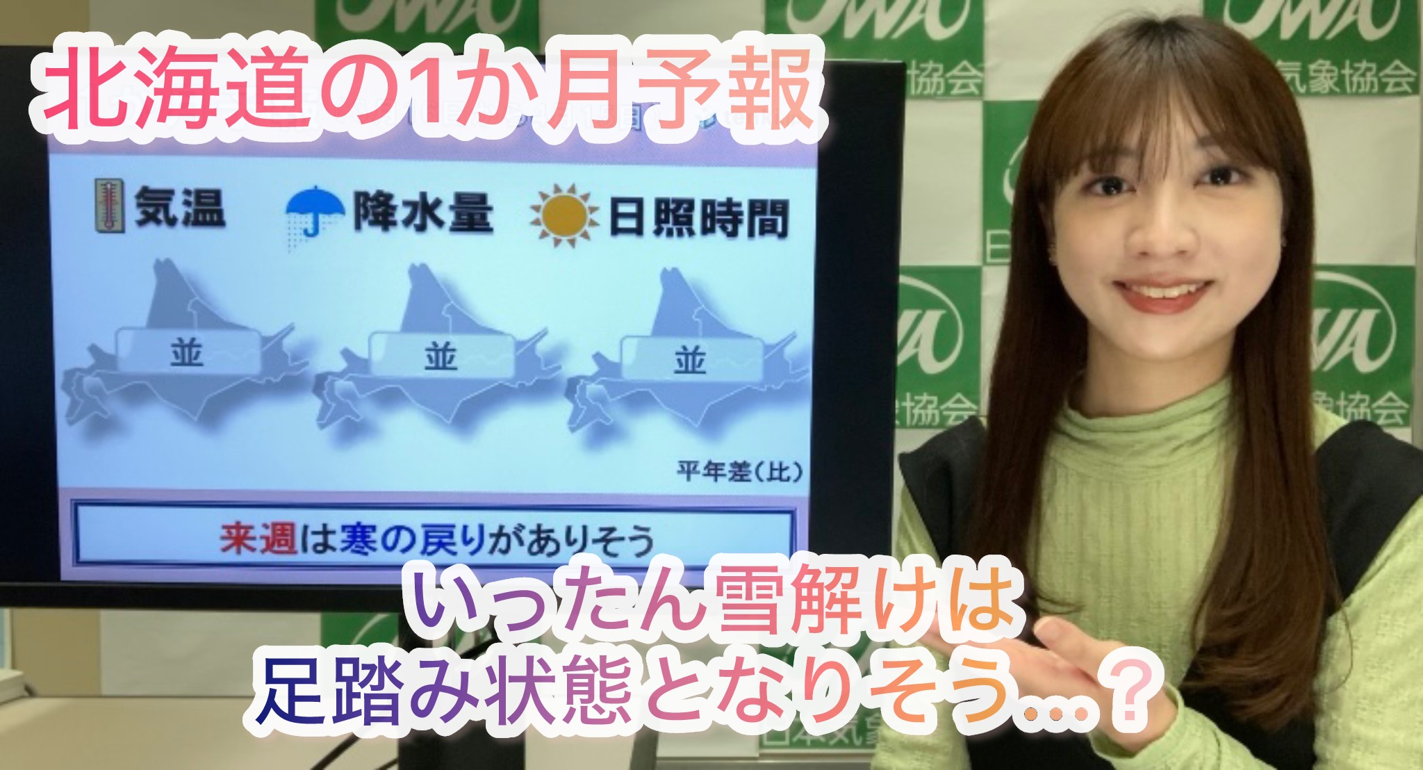 1 ヶ月 天気 予報 札幌