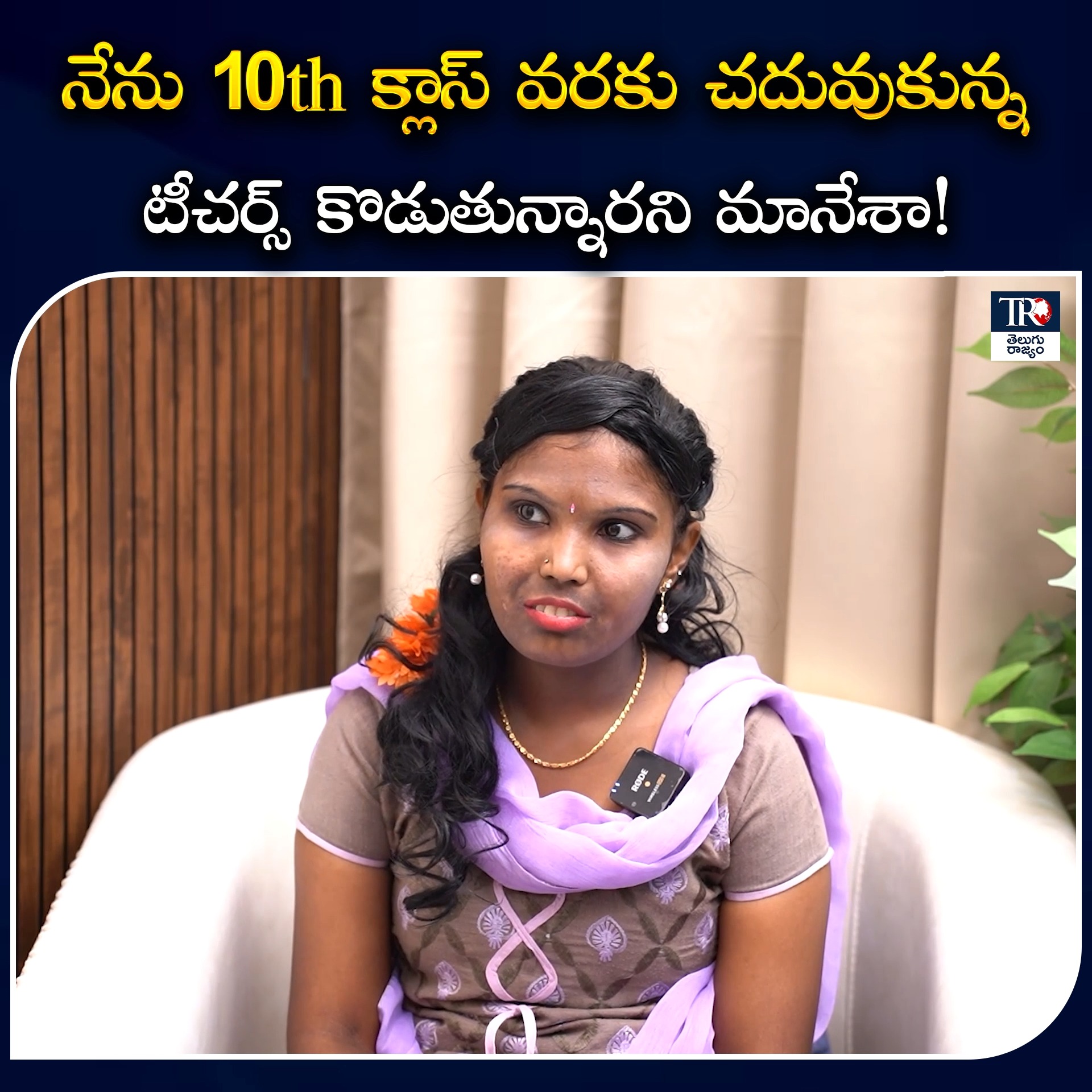 నేను 10th క్లాస్ వరకు చదువుకున్న టీచర్స్ కొడుతున్నారని మానేశా! # ...