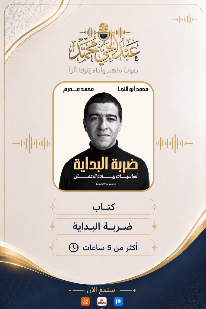 🎧 استمعوا لأكثر من ١٣ ساعة من المتعة والمعرفة مع سلسلة سفاري للدكتور ...