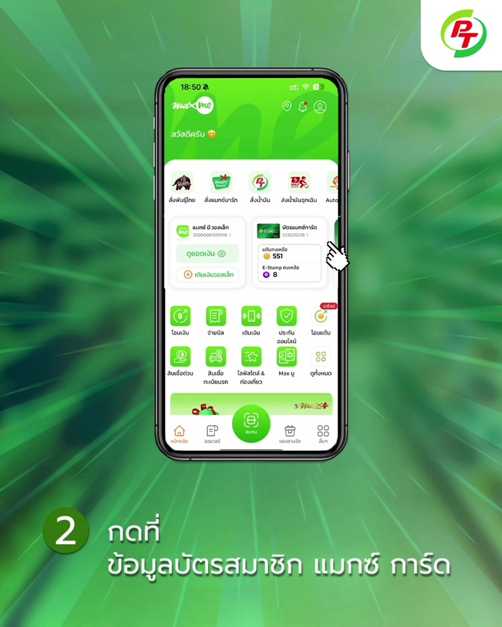 PT Station - 📣 สมาชิก Max Card Premier ลืมพกบัตร... | Facebook