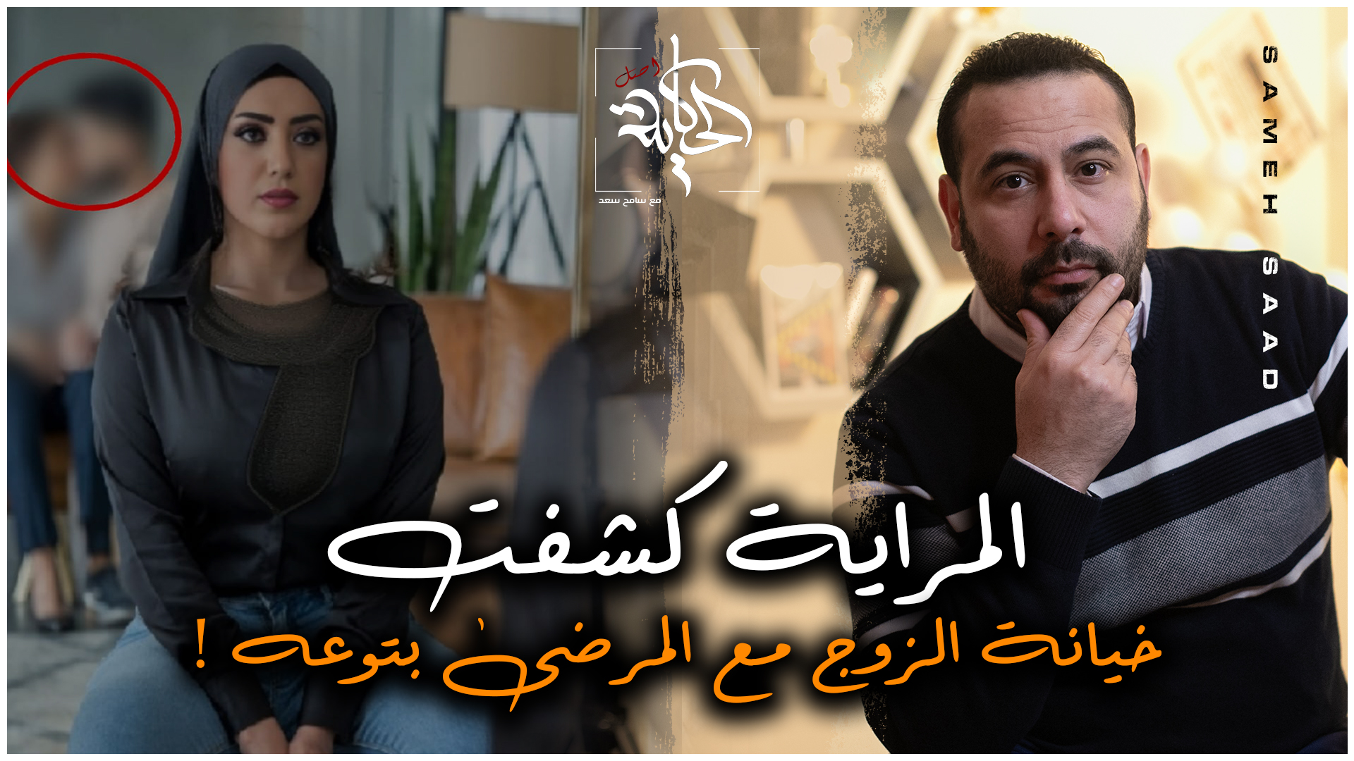 المرايه كشفت خـ ـيـ ـانـ ـة الزوج مع الممــ ـرضـ ـه بطريقه متخطرش علي ...