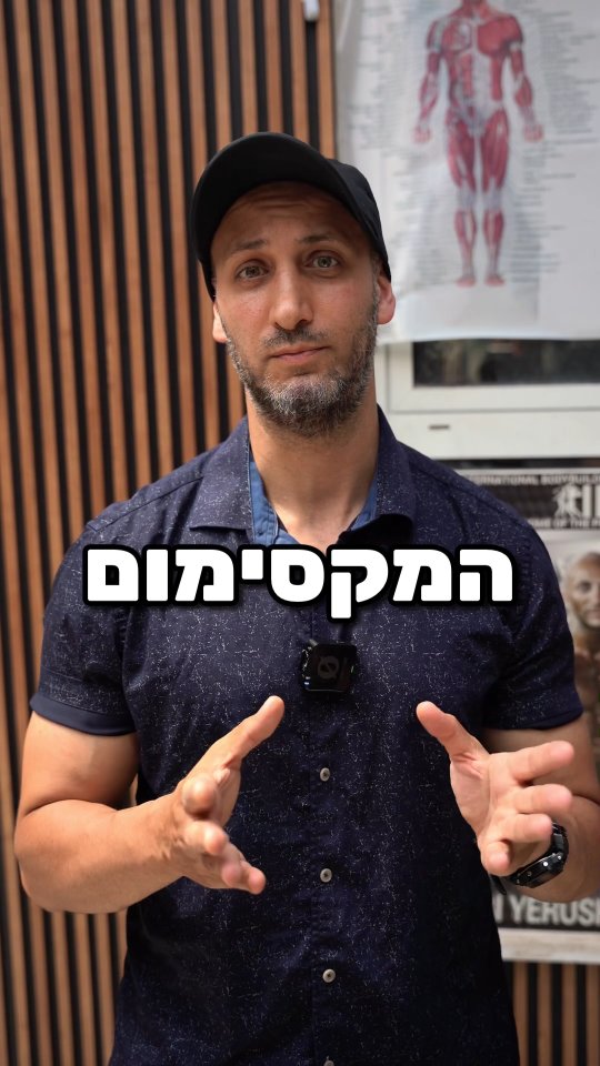 איך להוציא את המקסימום מהמינימום בעזרת אימונים מקצועיים? 💥 #קובירושלמי ...