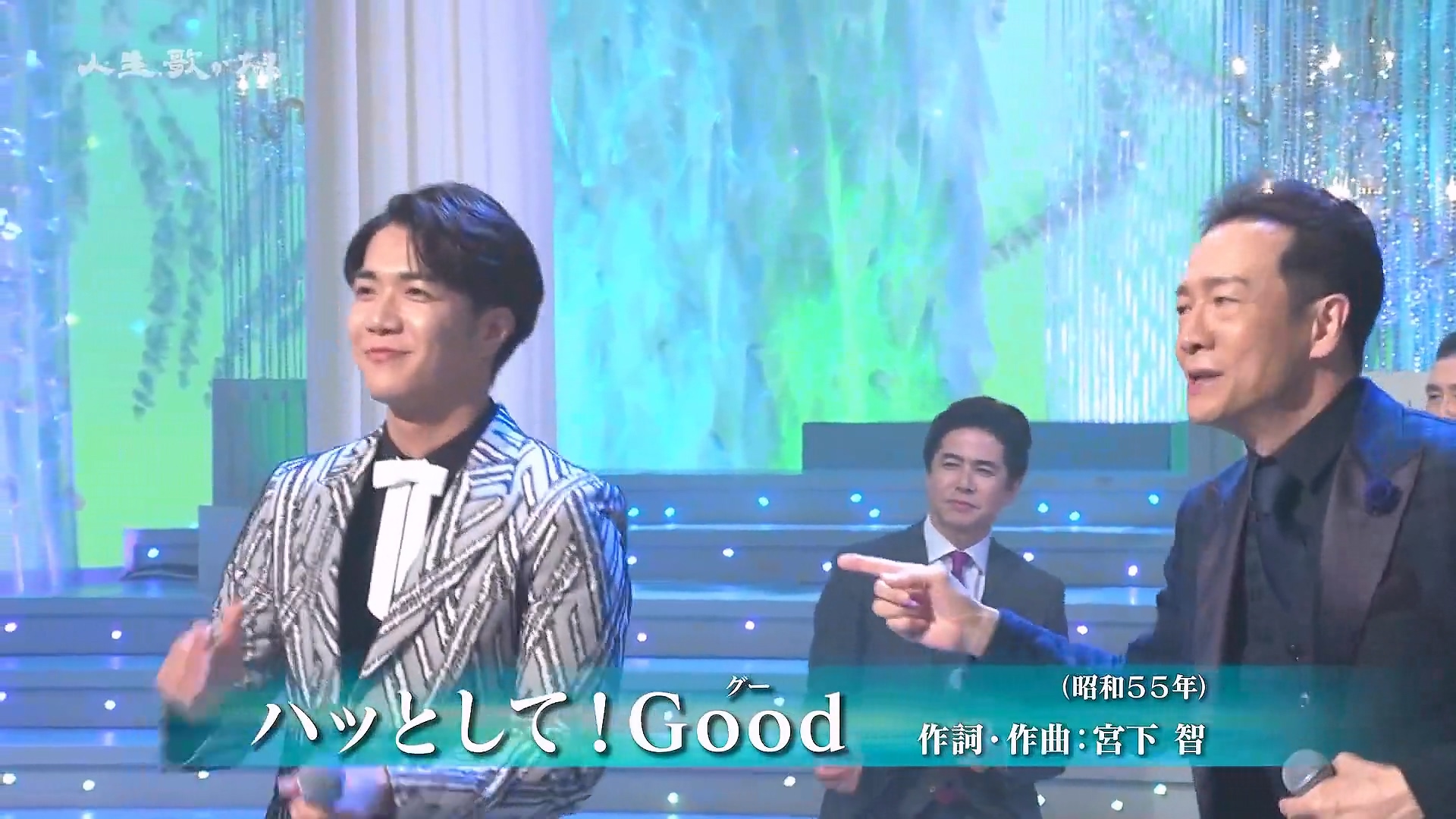ハッとして！Good／田原俊彦、中澤卓也 #ハッとしてGood #田原俊彦 