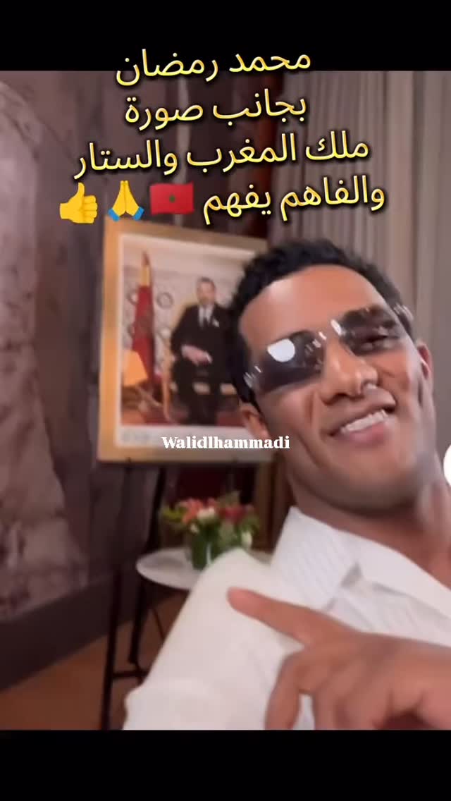 محمد رمضان بجانب صورة ملك المغرب والستار والفاهم يفهم🇲🇦👏👍 #محمد_رمضان ...