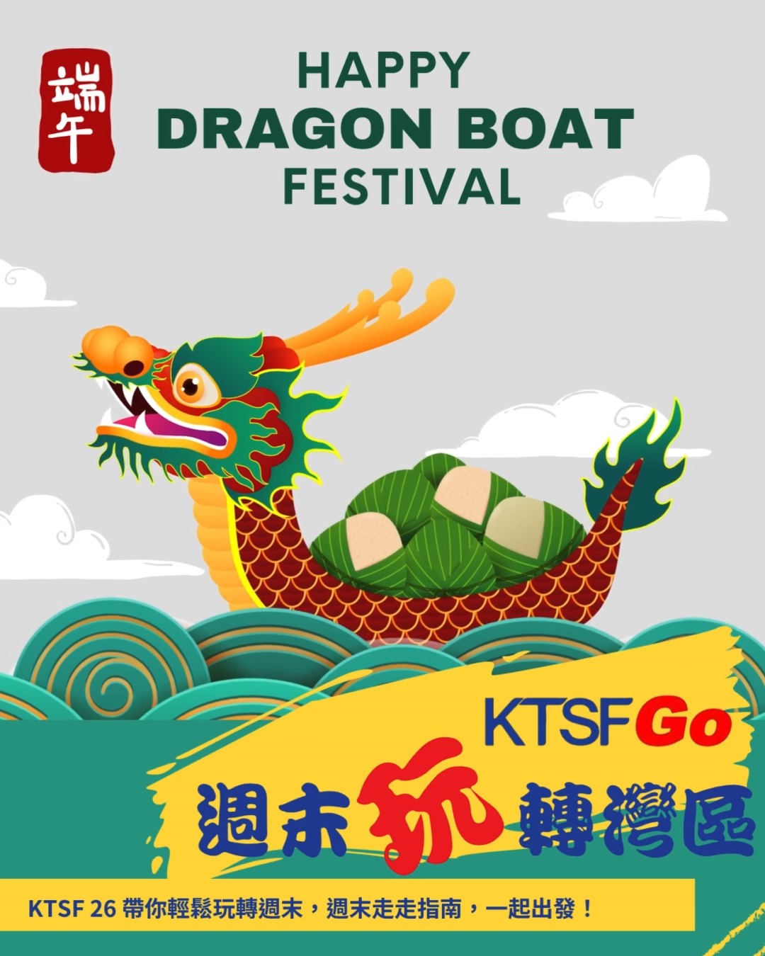 🎏 端午樂不停！ 《KTSF: 週末玩轉灣區》本週末活動 總整理 端午節將至，灣區各地熱鬧非凡，無論你是想體驗傳統文化、親子共遊，還是欣賞精彩 ...