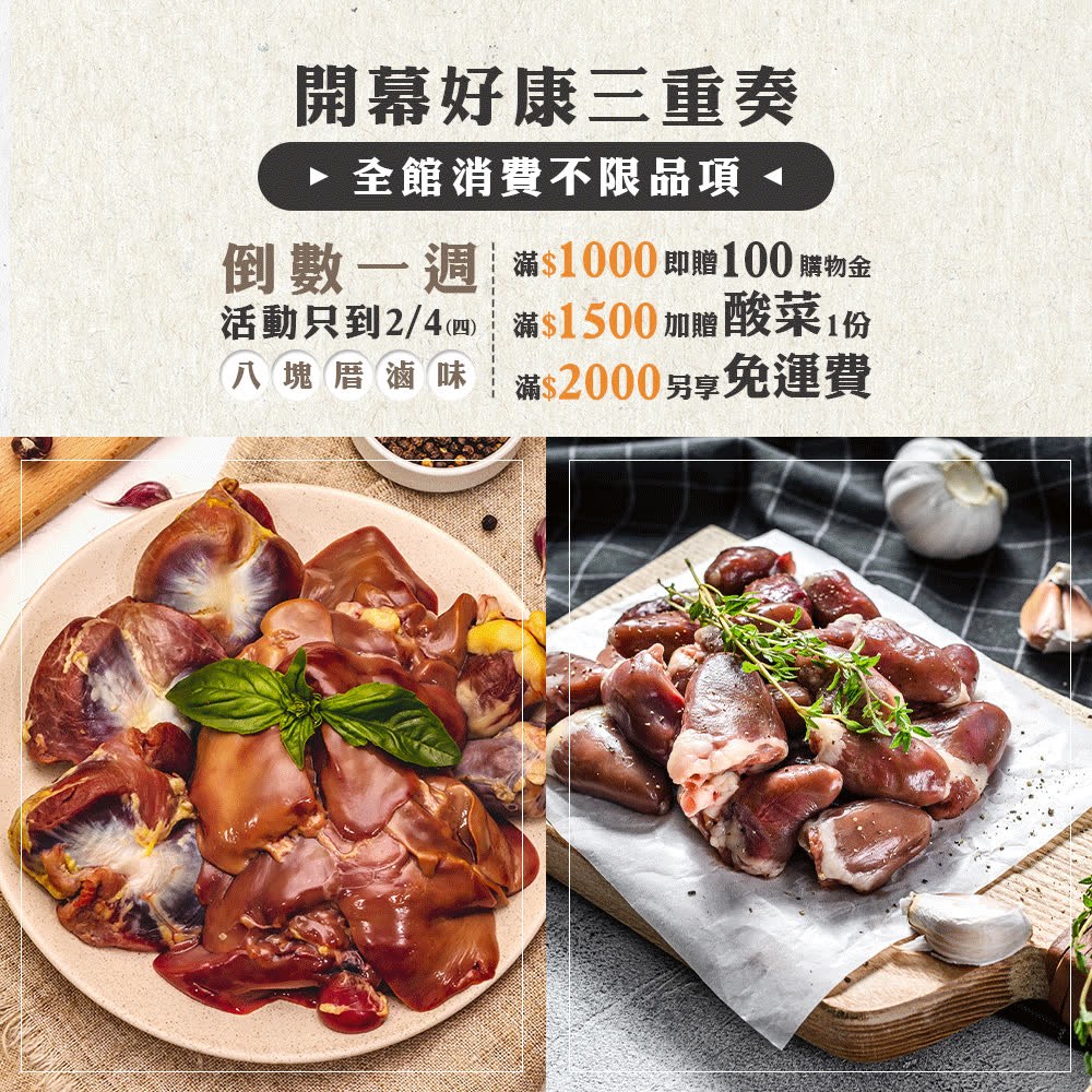 八塊厝滷味 八塊厝開幕活動 Facebook