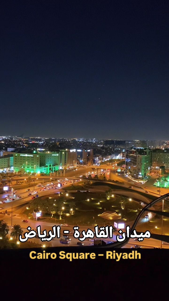 ميدان القاهرة – الرياض Cairo Square – Riyadh | الرياض اليوم | Facebook