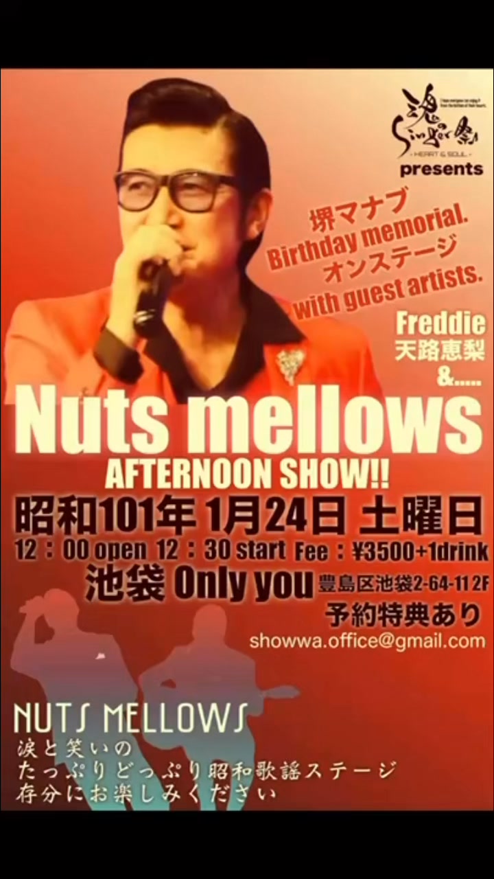 2026/1/24（土）池袋Only you 12:00開場 12:30開演 | Nuts mellows