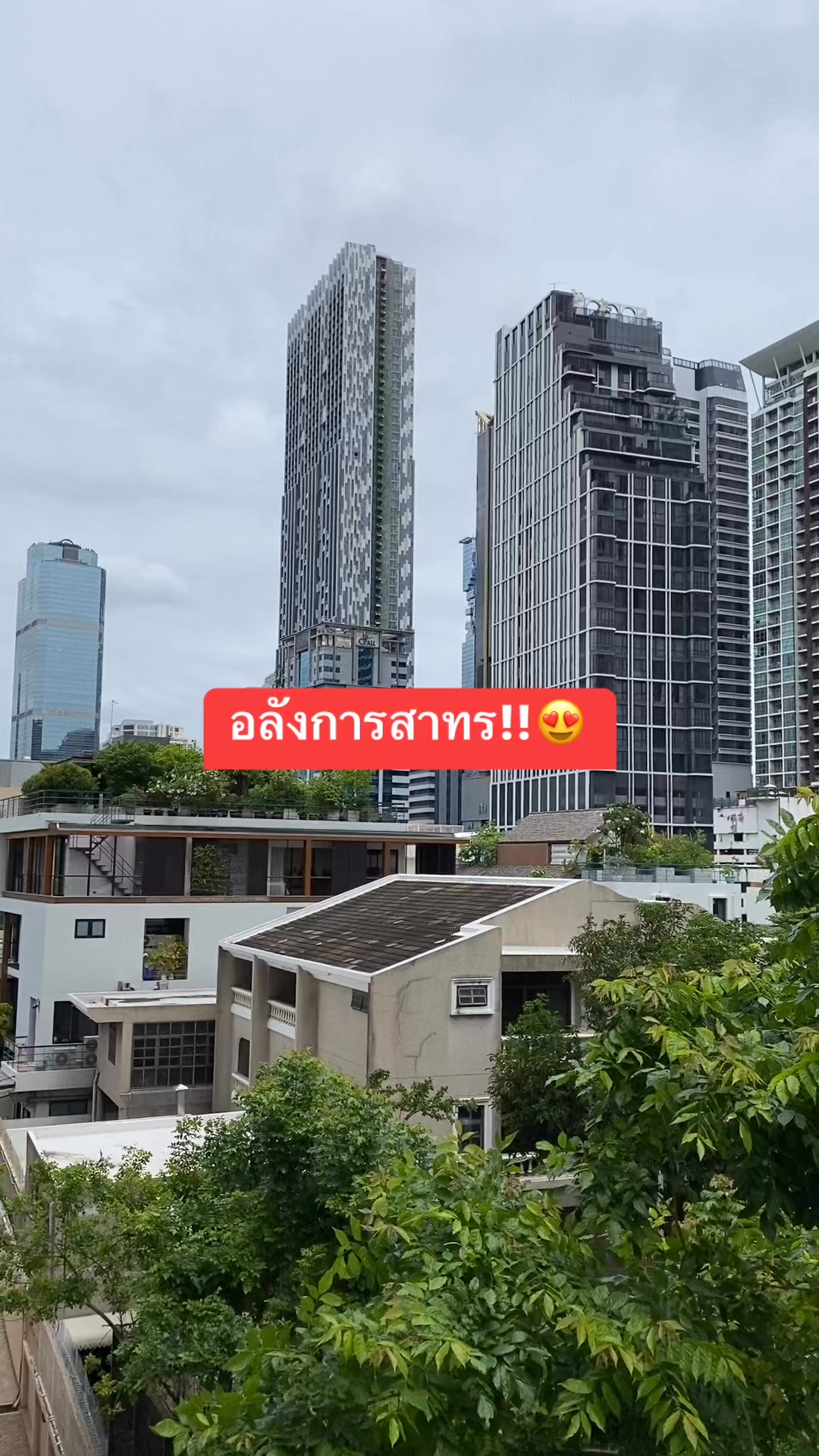 ตึกระฟ้าย่านสาทรสวยๆ ทั้งนั้น🥹👍 | ไทยแลนด์ฟรีสไตล์ | Facebook
