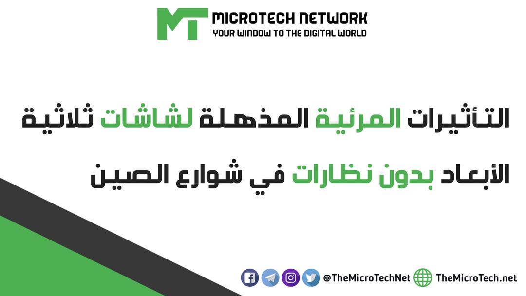 MicroTech Programs - برامج مايكروتك