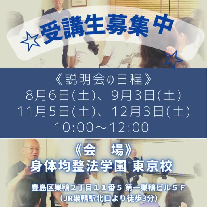 身体均整法学園 (@Qinsei) • Facebook