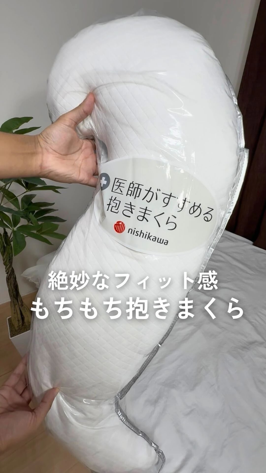 もちもち抱きまくら】医師がすすめるシリーズ 横向き寝がラクになる