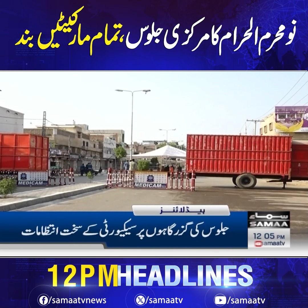 12 PM News Headlines | 5 July 2025 | SAMAA TV Muharram Procession ...