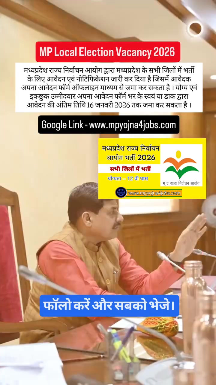 MP Local Election Vacancy 2026 – मध्यप्रदेश राज्य निर्वाचन आयोग द्वारा ...