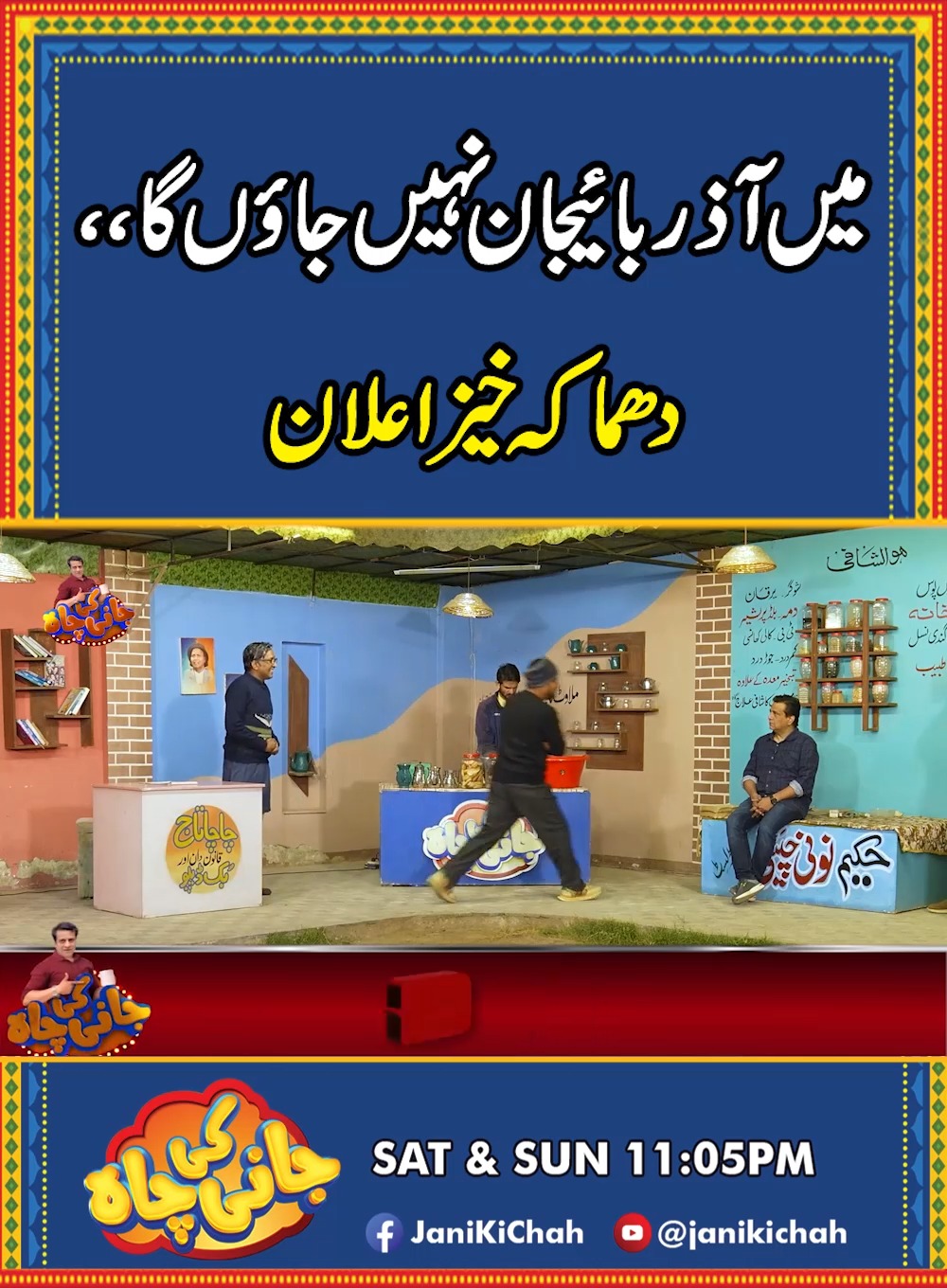 janikichah-sajjadjani
