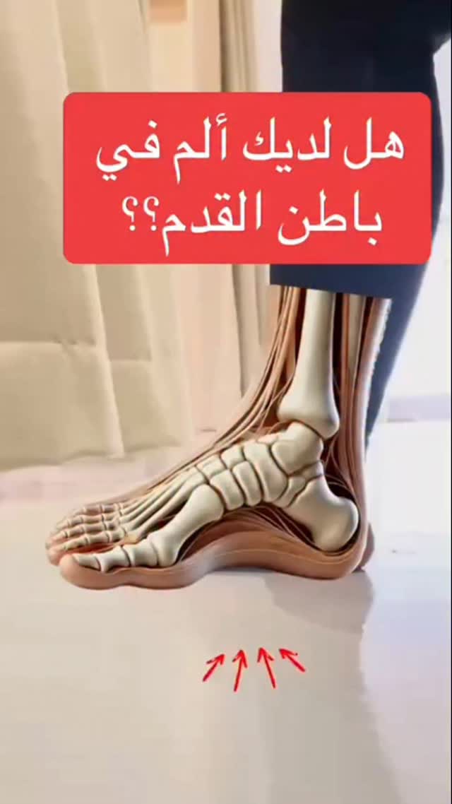 هل لديك ألم في باطن القدم 🦶🏻 | Khaldoun Alhorani | Facebook