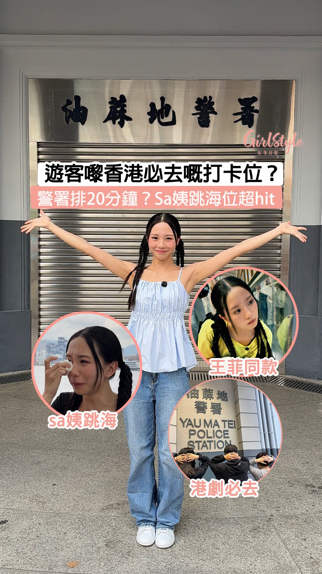 【遊客嚟香港必去嘅打卡景點😍警署排20分鐘？Sa姨跳海位超hit】 . 遊客嚟香港會去邊度打卡呢？小編今次就親自去咗幾個超人氣港劇打卡位置！真 ...