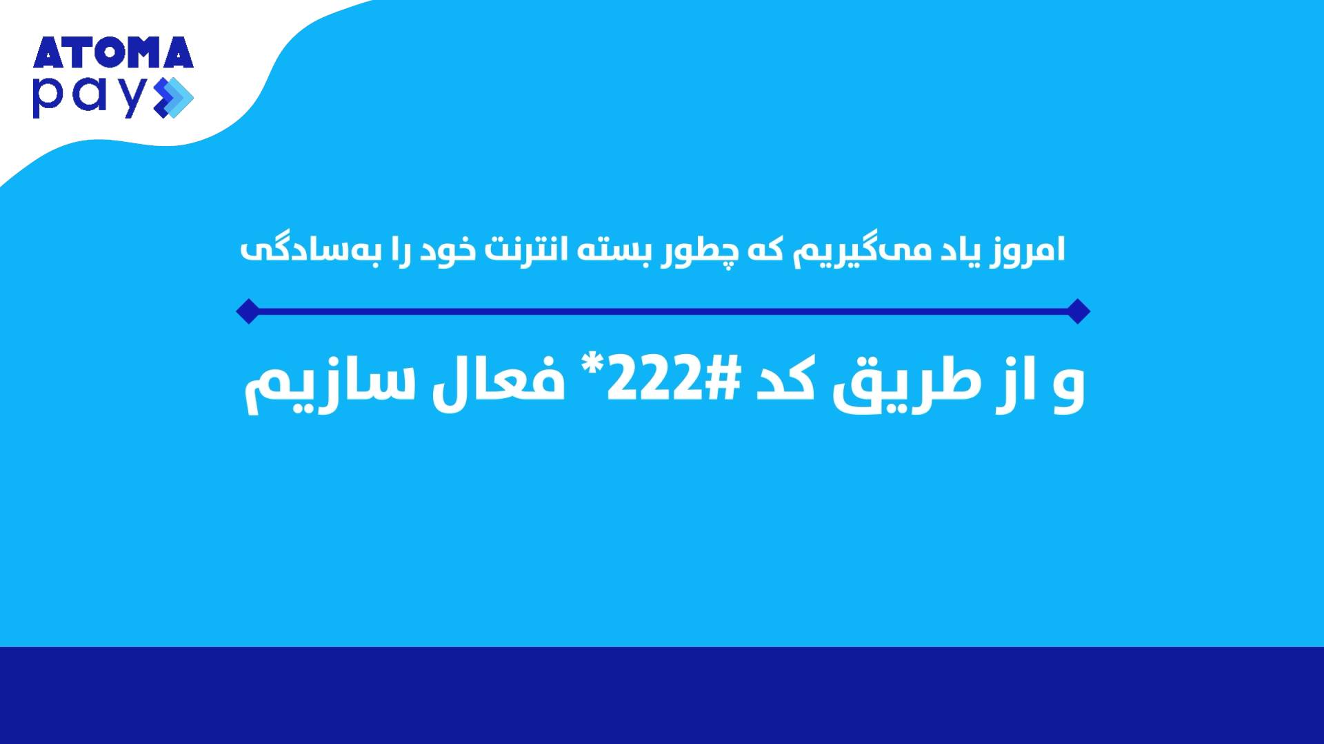 چطور می توانیم از طریق حساب اتوما پی خود با 100 فیصد فواید اضافی بسته ...