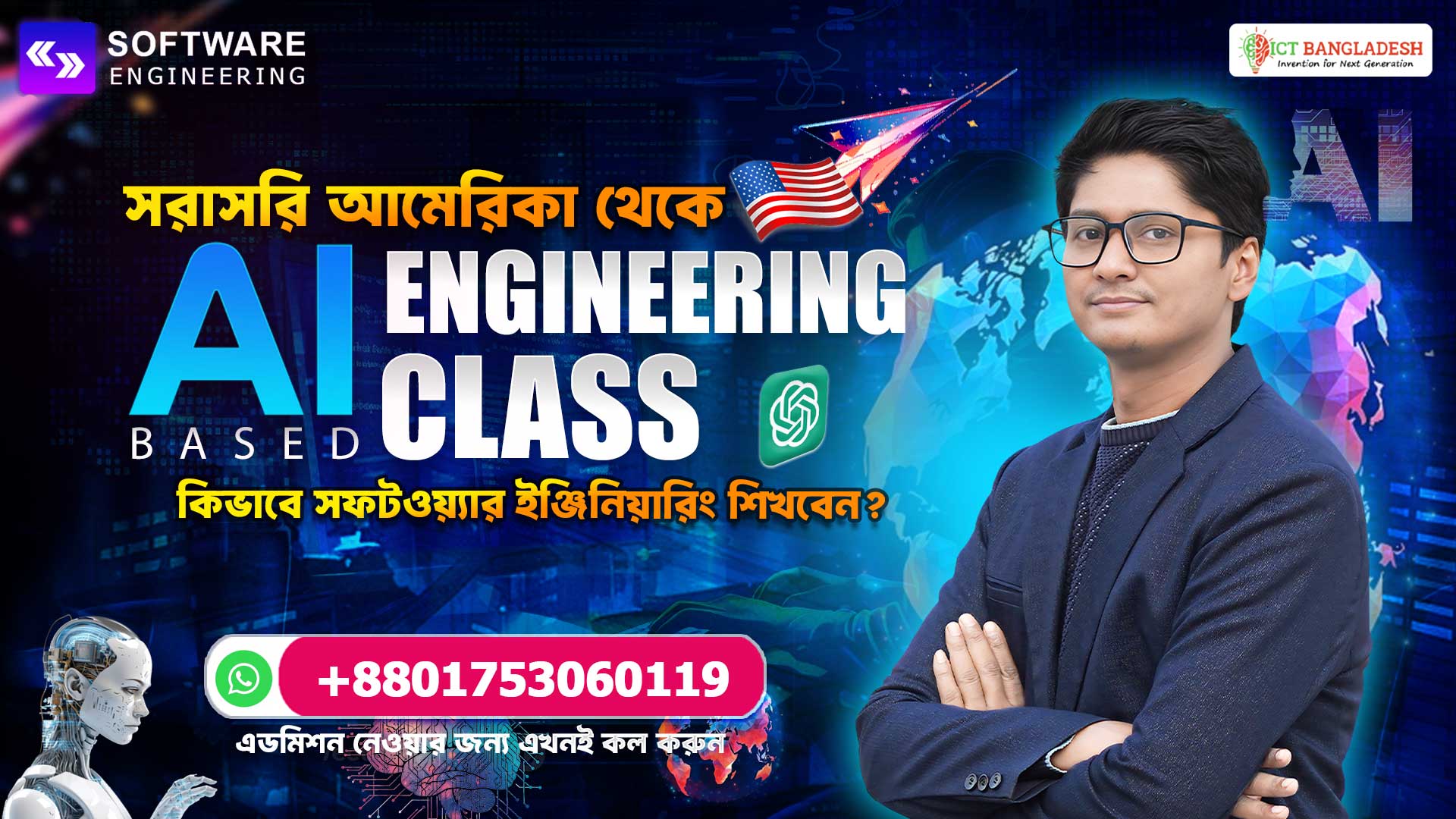 ফ্রি AI Based সফটওয়্যার ইঞ্জিনিয়ারিং ক্লাস-1 | Software Engineering ...