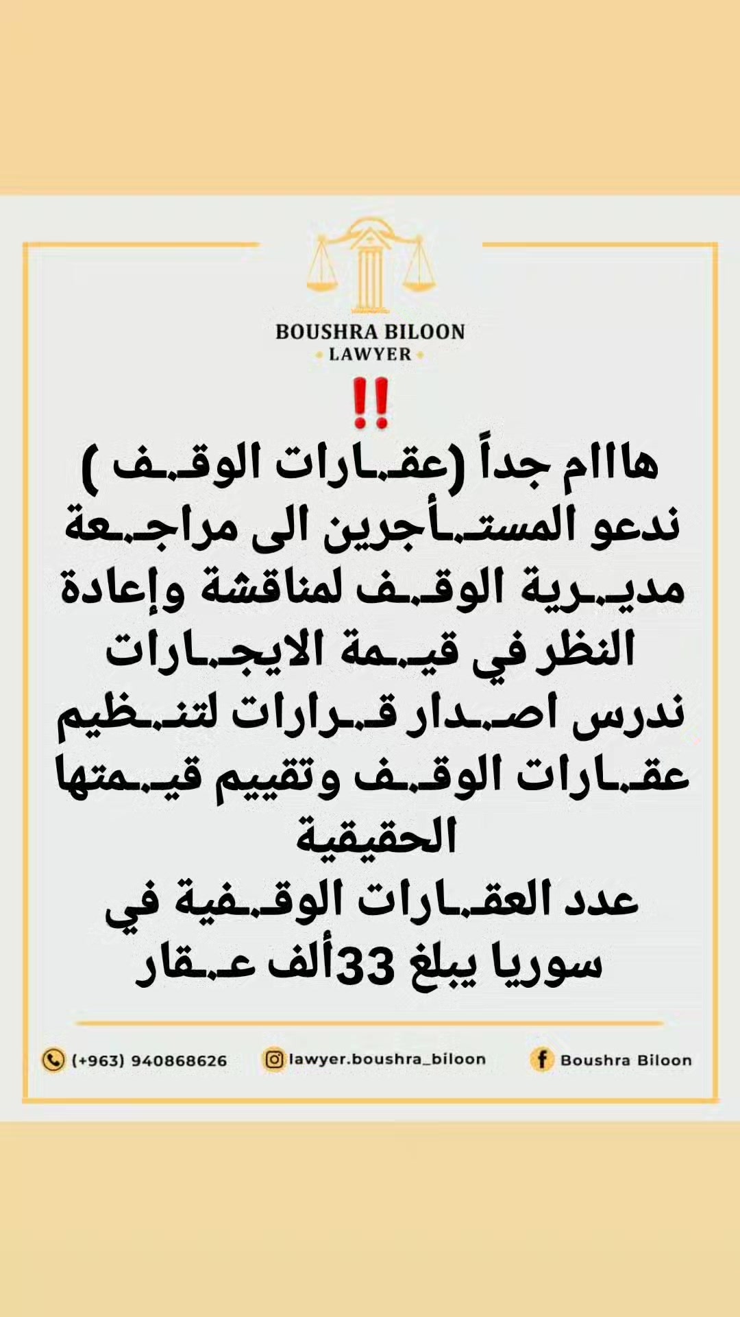 معـ.ـاون وزيـ.ـر الأوقـ.ـاف لشؤون الوقـ.ـف سامر بيرقدار 👇🏼‼ | المحامية ...